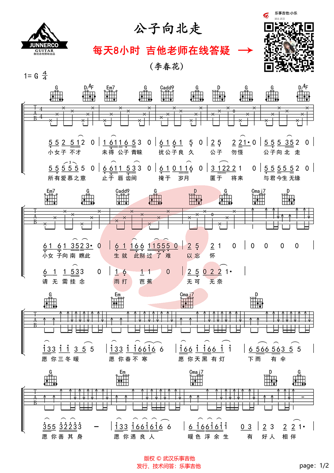 《公子向北走 G调简单版+教学》吉他谱-C大调音乐网
