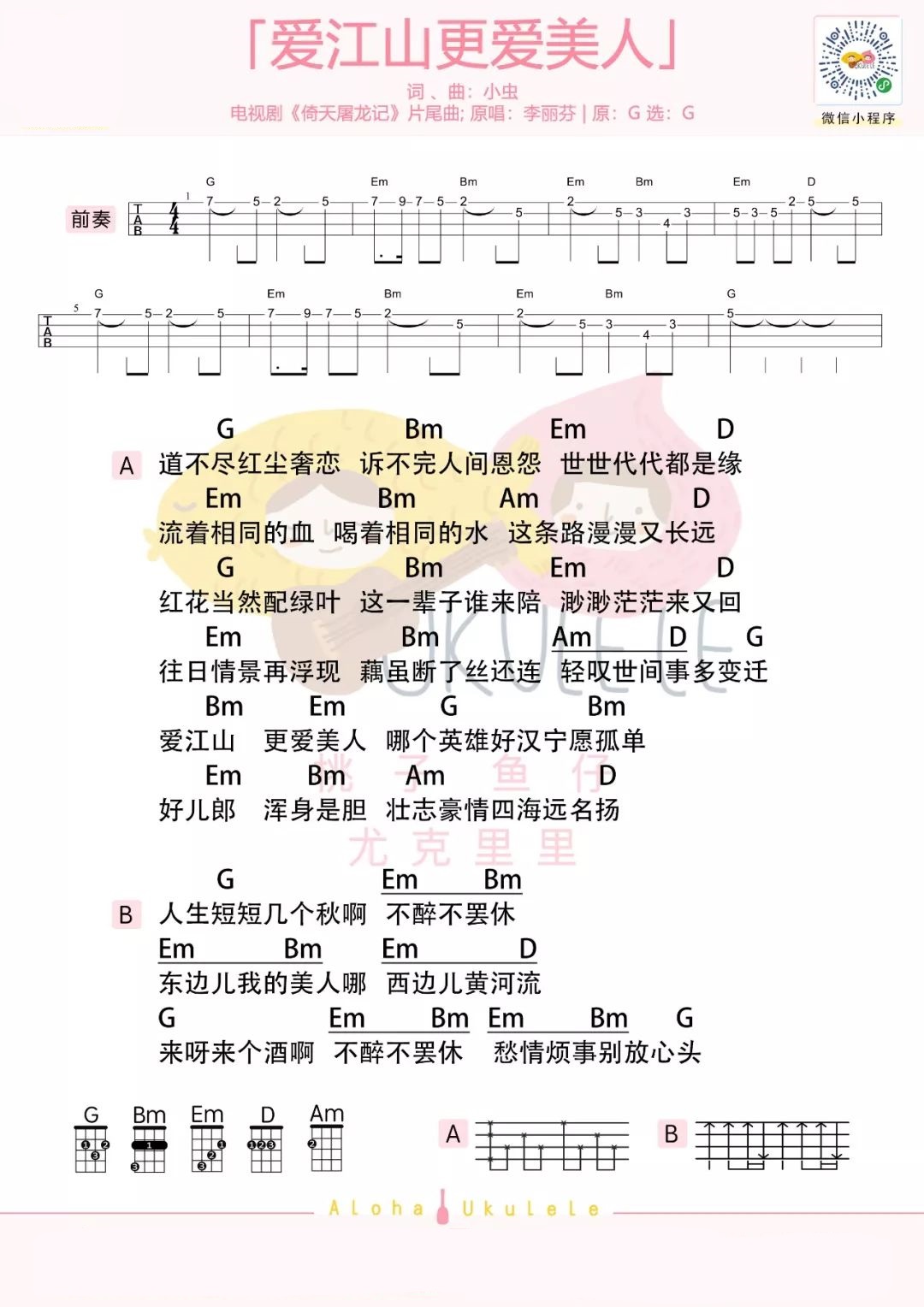 「爱江山更爱美人」弹唱谱（《倚天屠龙记》片尾曲）-C大调音乐网