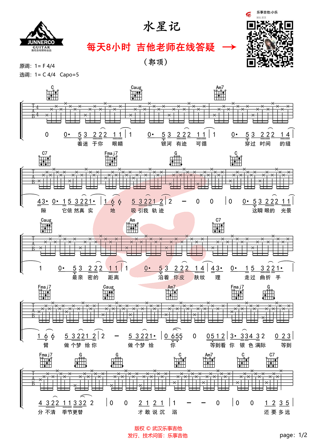 《水星记 C调 简单版+教学》吉他谱-C大调音乐网