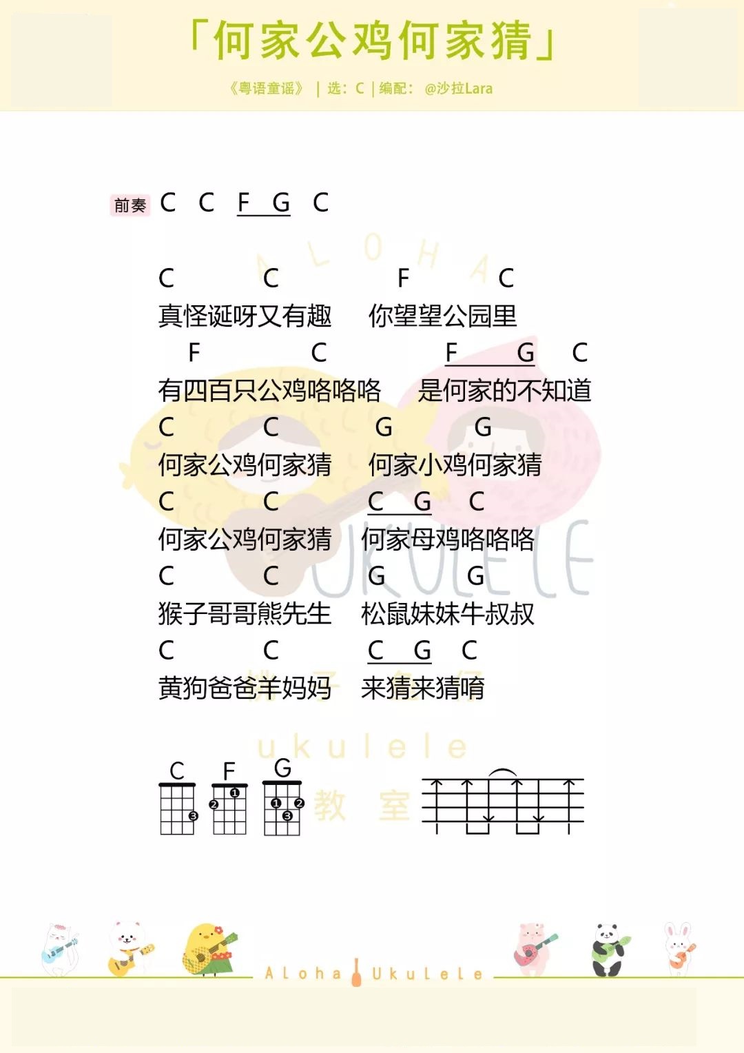 新手简单「粤语童谣串烧」弹唱教学+谱（7首合集）-C大调音乐网
