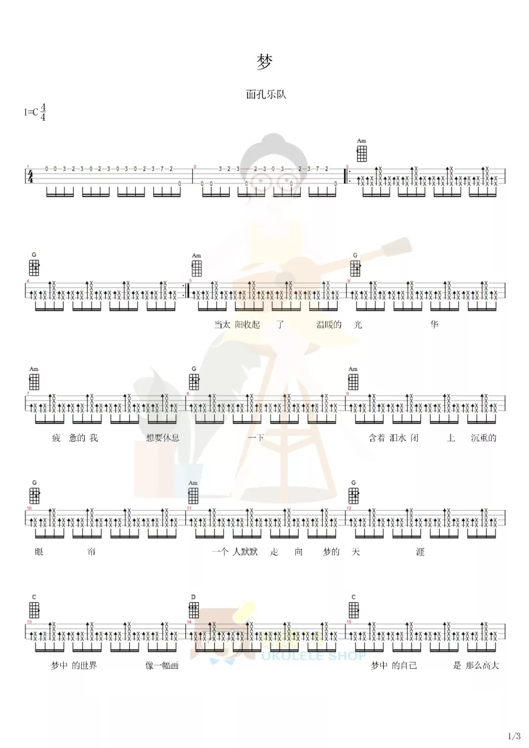 简单版「梦」弹唱谱（面孔乐队）-C大调音乐网