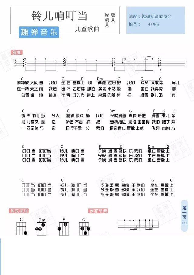 六一儿歌谱集 | 新手弹唱+指弹谱17首合集（趣弹）-C大调音乐网