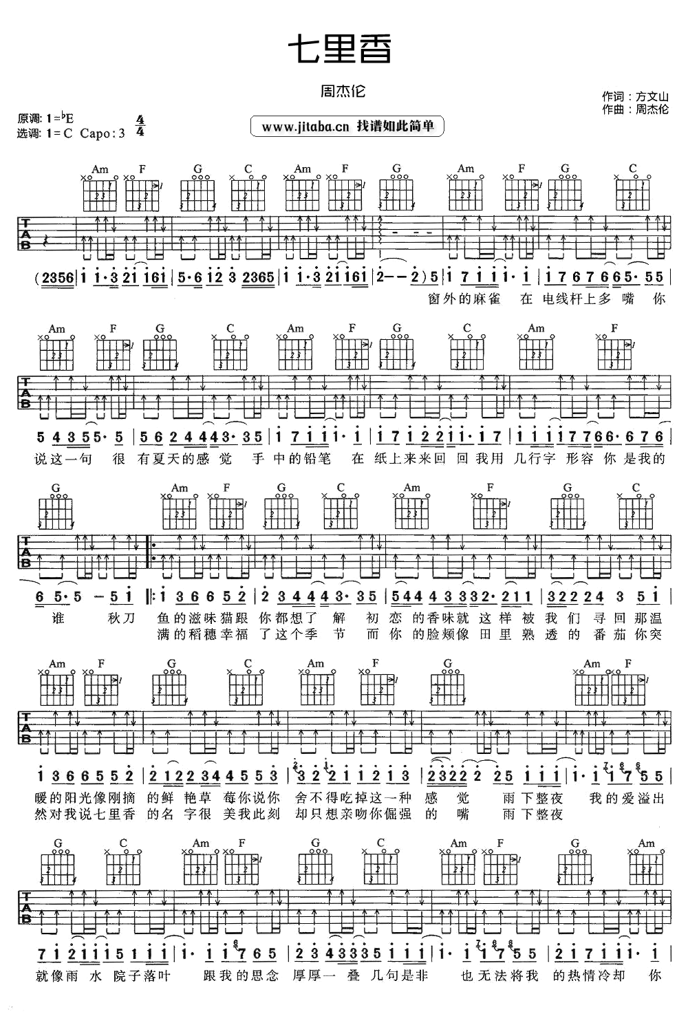 七里香吉他谱C调_还不错周杰伦《七里香》吉他弹唱六线谱-C大调音乐网