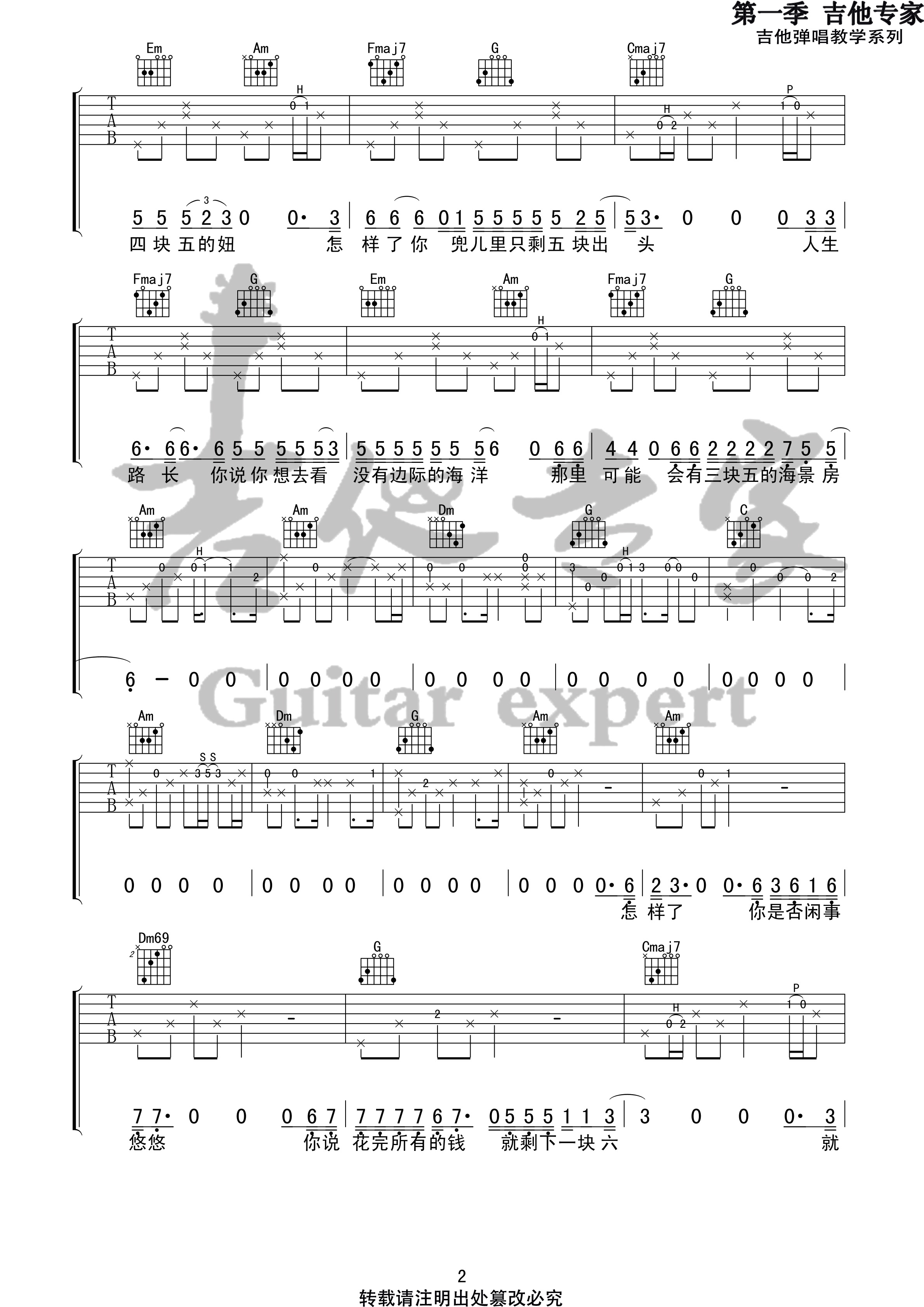 四块五(音艺吉他专家弹唱教学:第一季第40集)-C大调音乐网