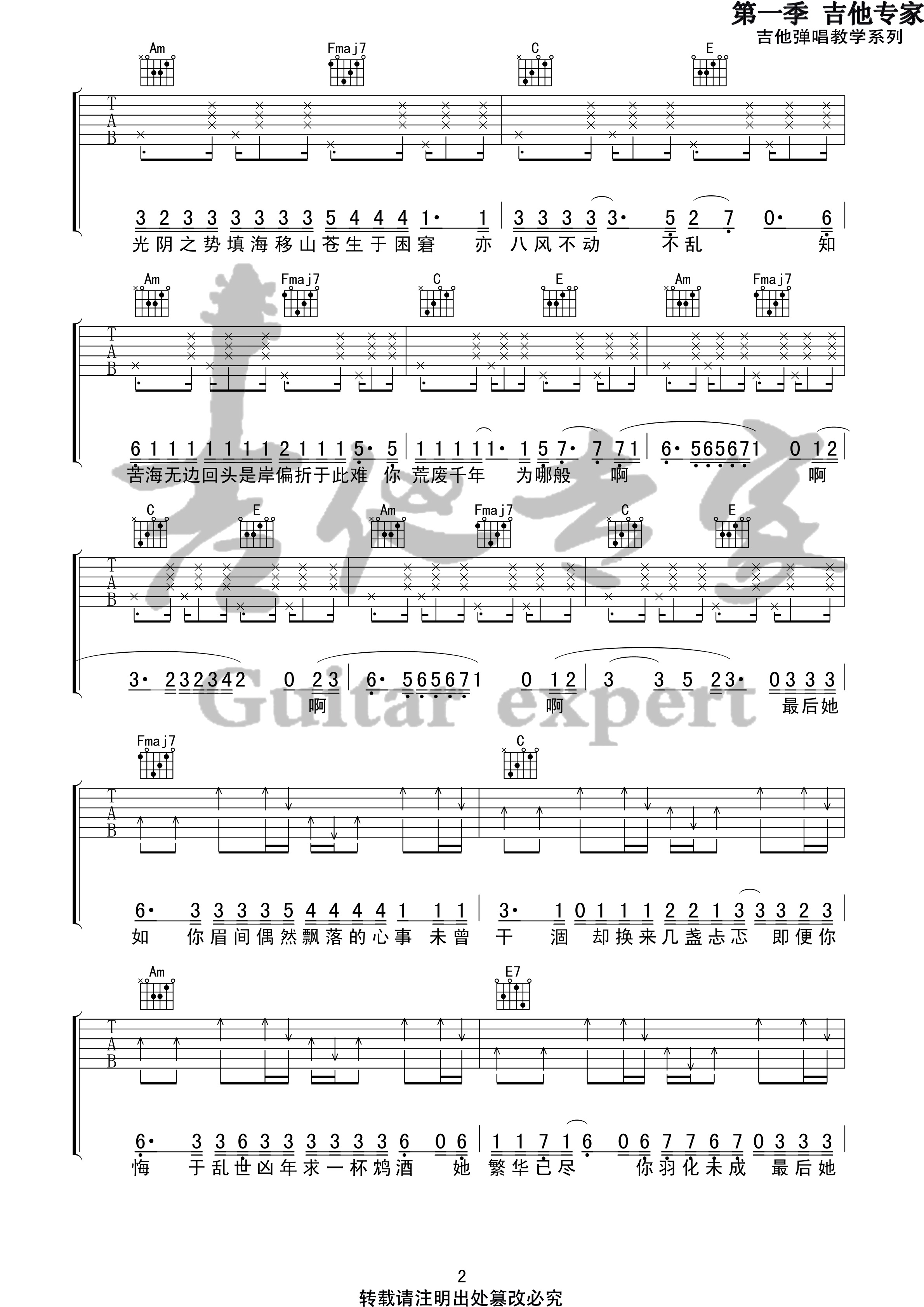何苦来哉(音艺吉他专家弹唱教学:第一季第41集)-C大调音乐网