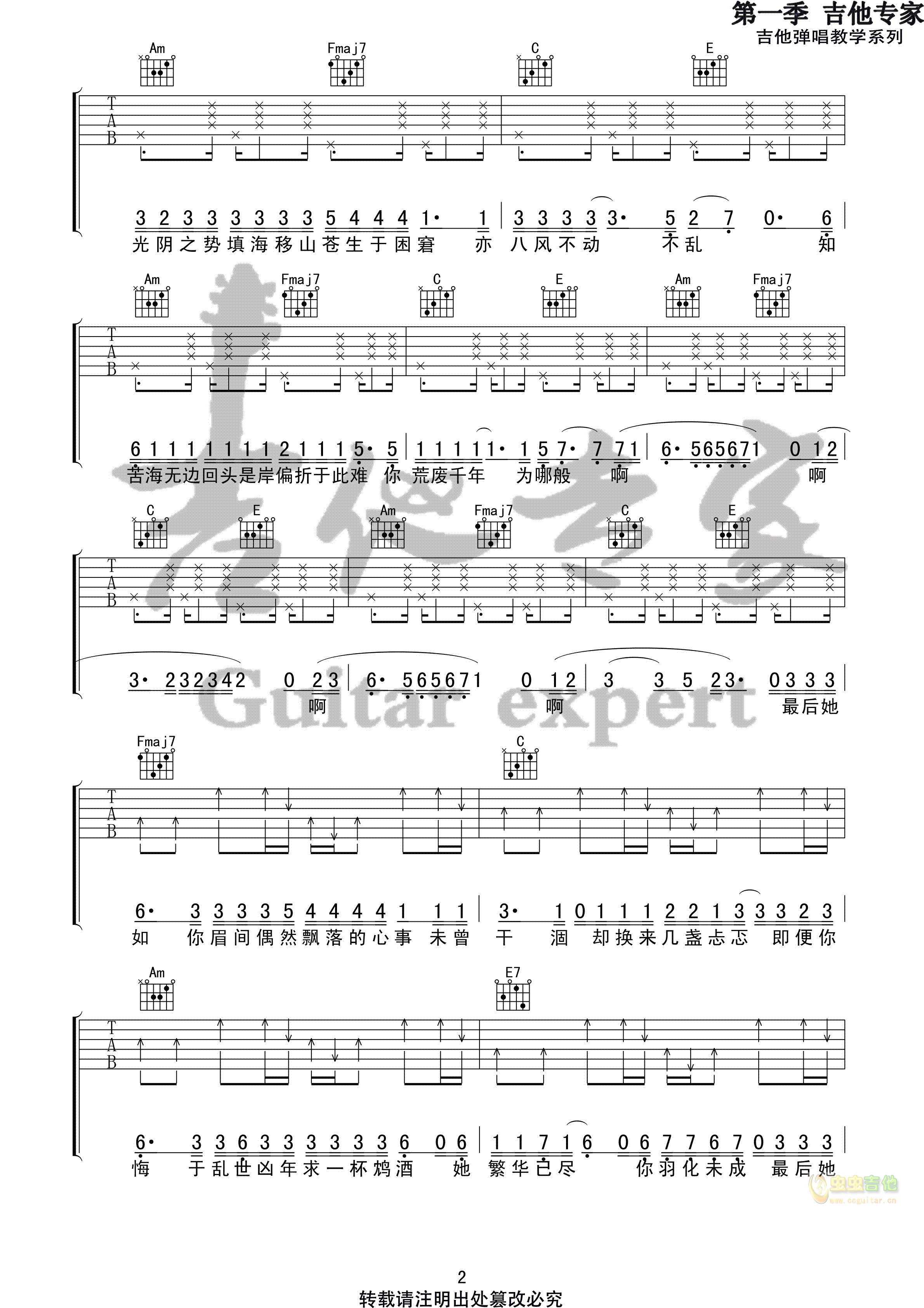 何苦来哉 花粥原版吉他谱-C大调音乐网