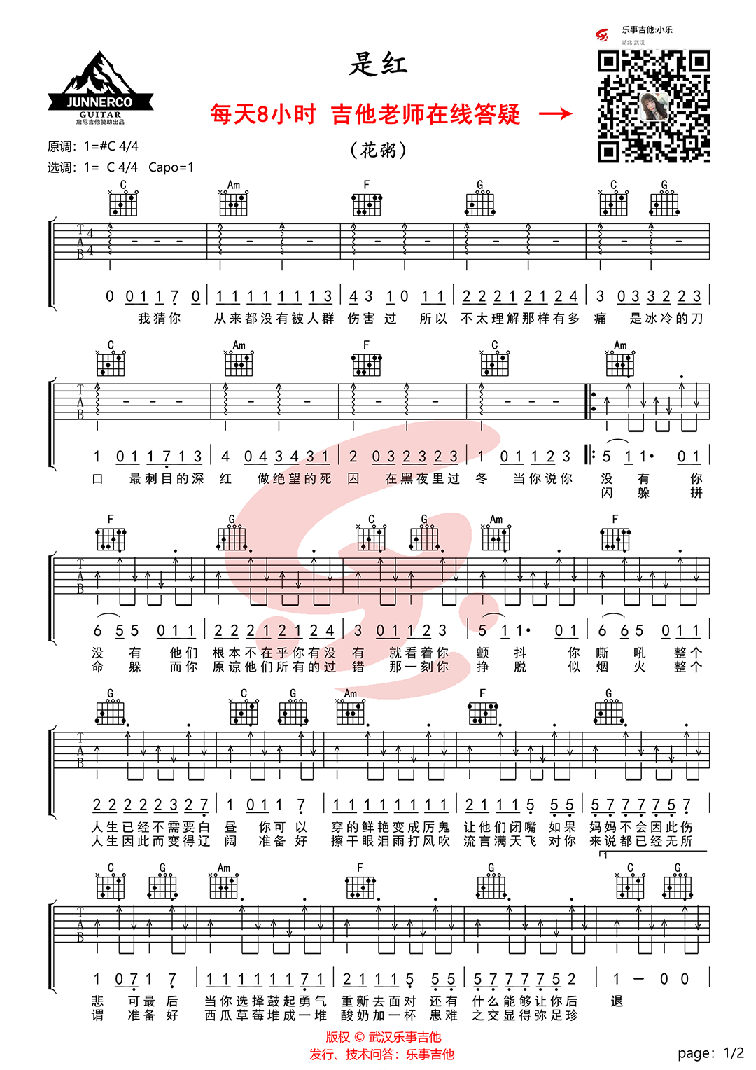 《是红 C调新手简单版+教学》吉他谱-C大调音乐网