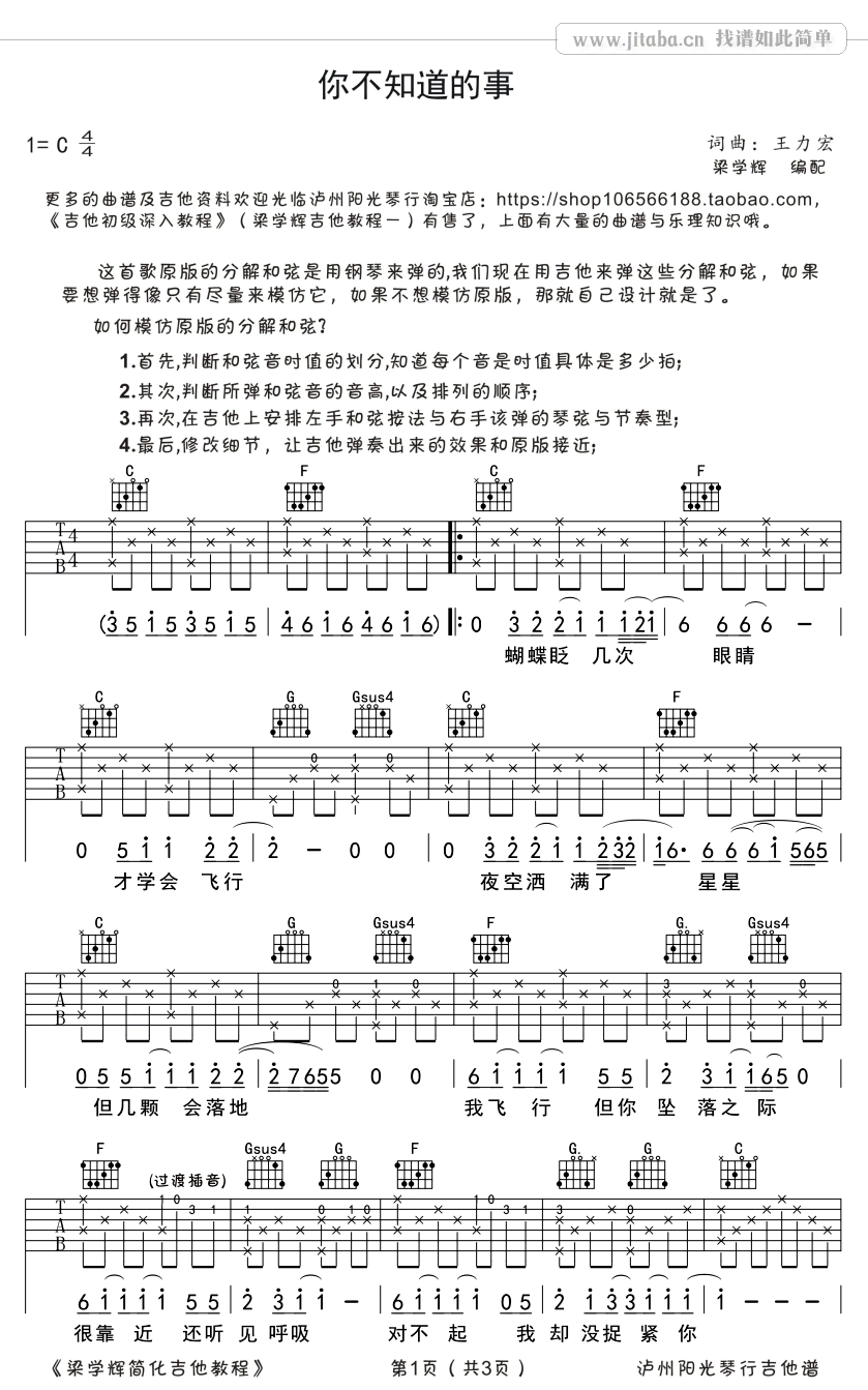 你不知道的事吉他谱_王力宏_C调弹唱谱_带讲解版本好听-C大调音乐网