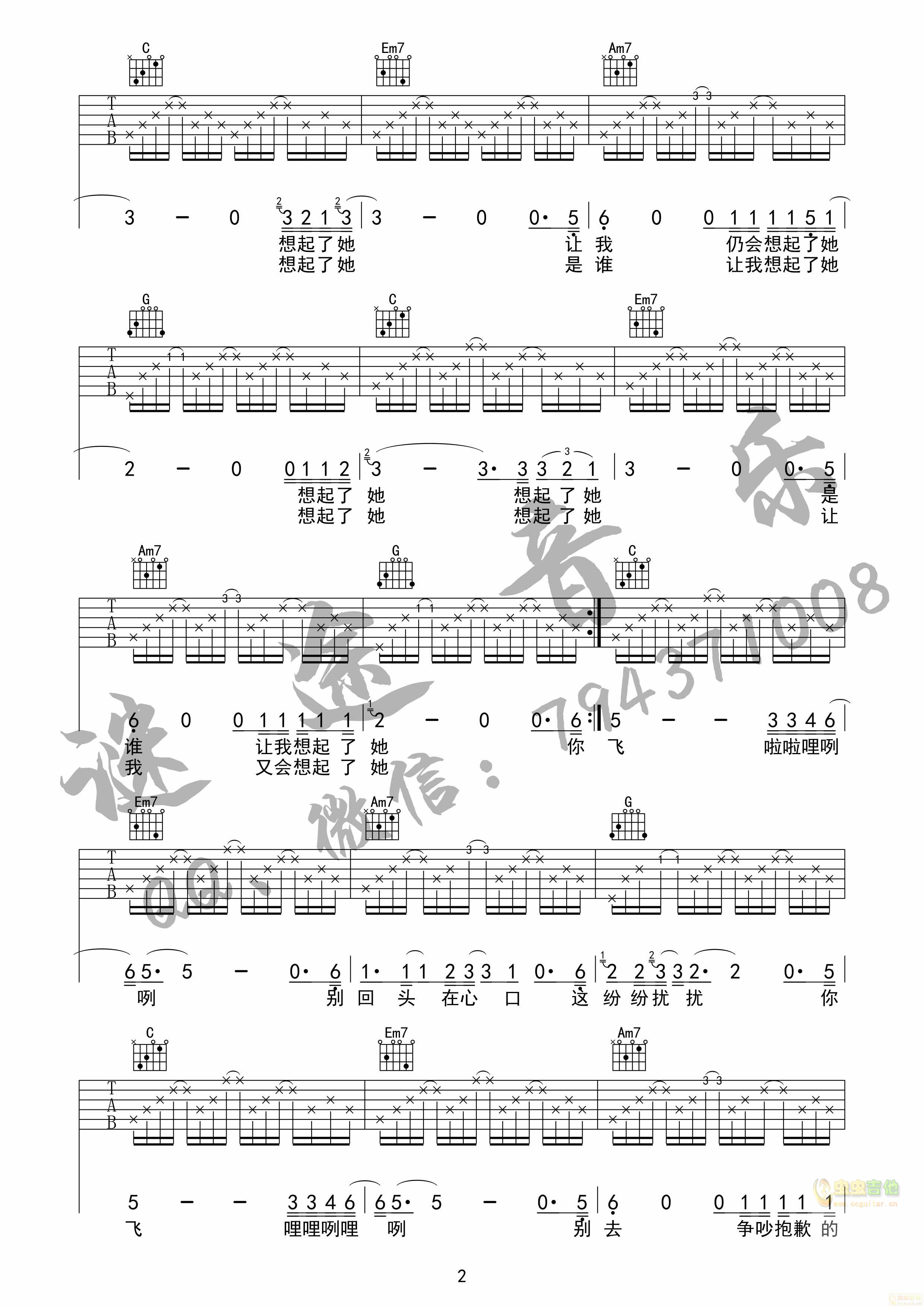 想起了她-李志谜途音乐吉他谱C调完美弹唱-C大调音乐网