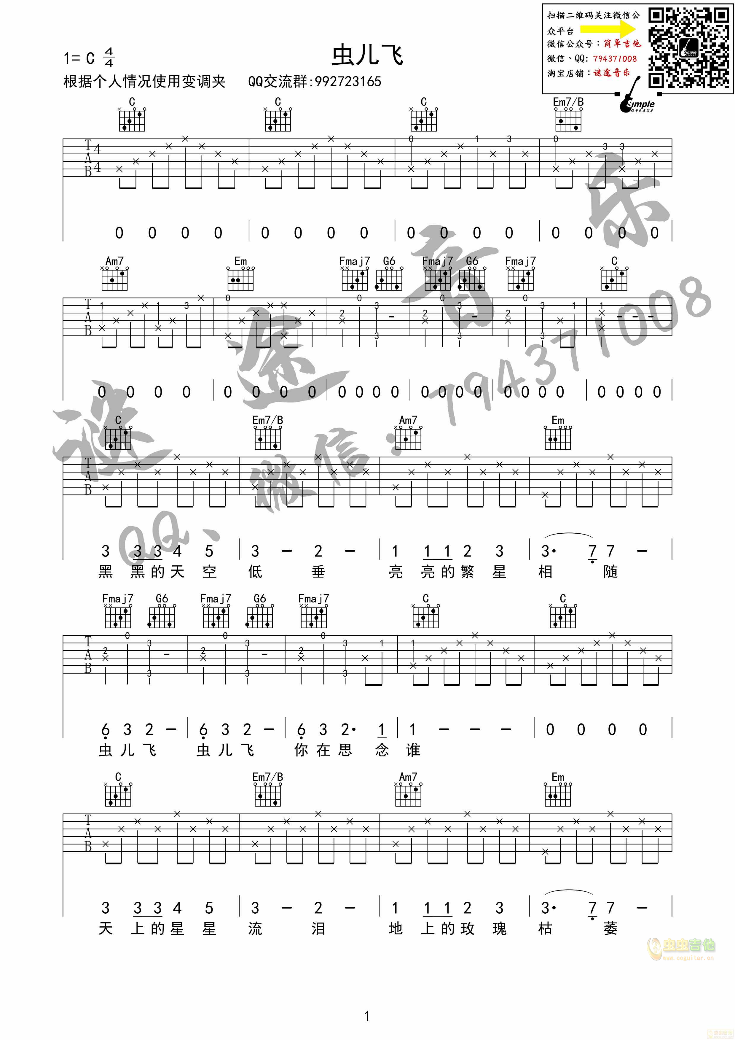 虫儿飞C调带前奏谜途音乐弹唱吉他谱-C大调音乐网