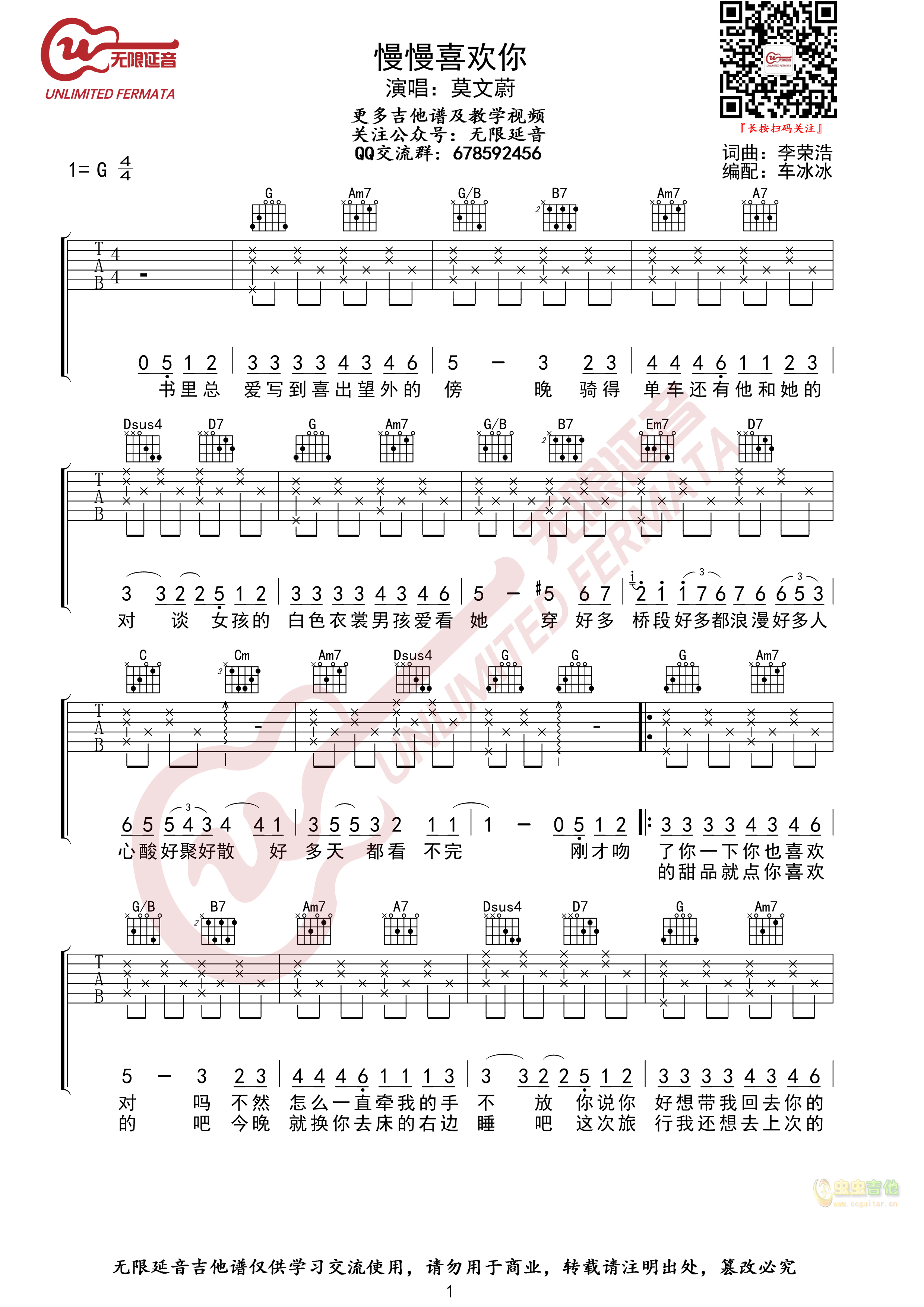 莫文蔚 慢慢喜欢你 吉他谱 无限延音编配-C大调音乐网