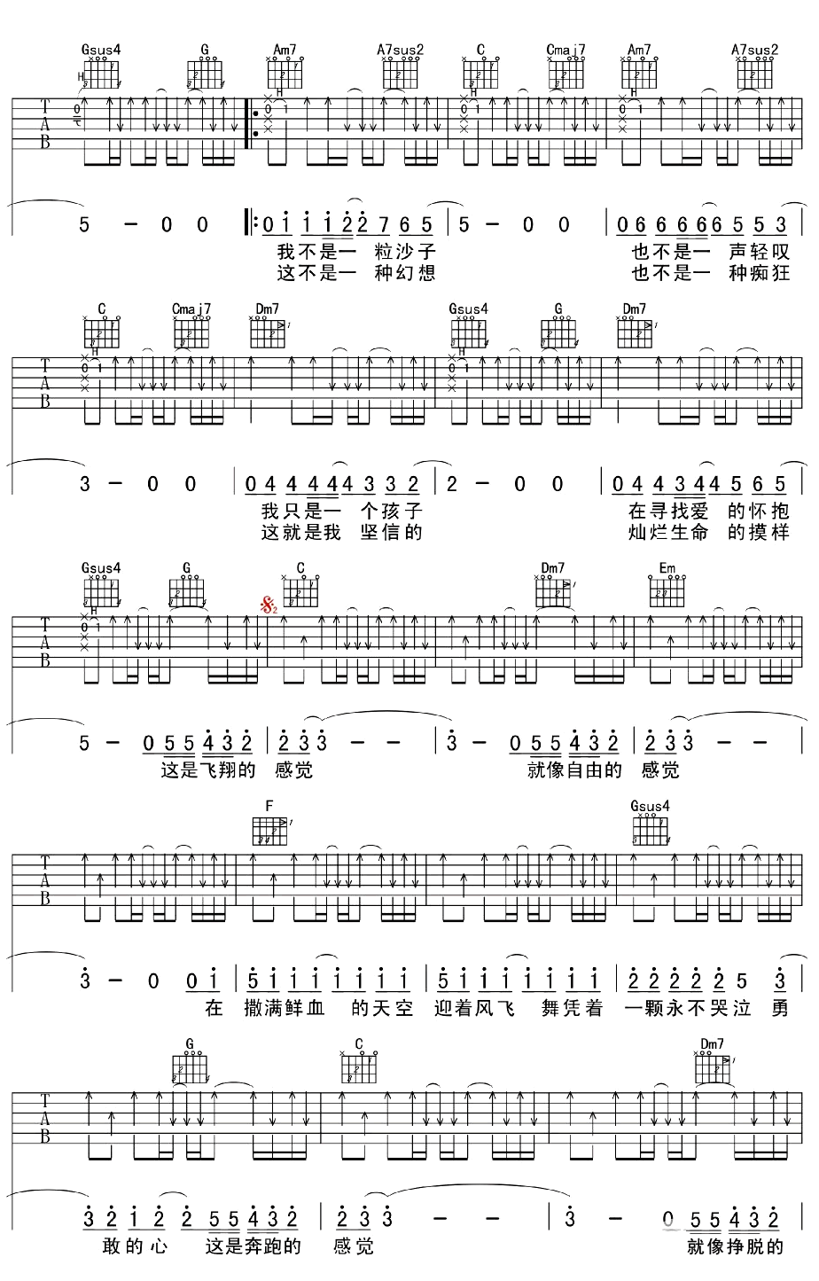 勇敢的心吉他谱(六线谱)_汪峰_《大圣归来》插曲_图片谱-C大调音乐网