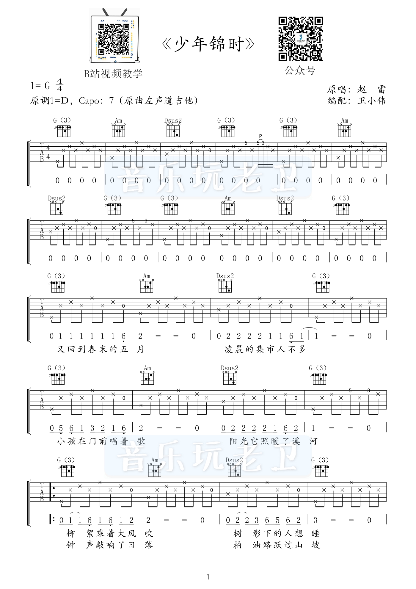 少年锦时（原曲左声道高把位版）-C大调音乐网