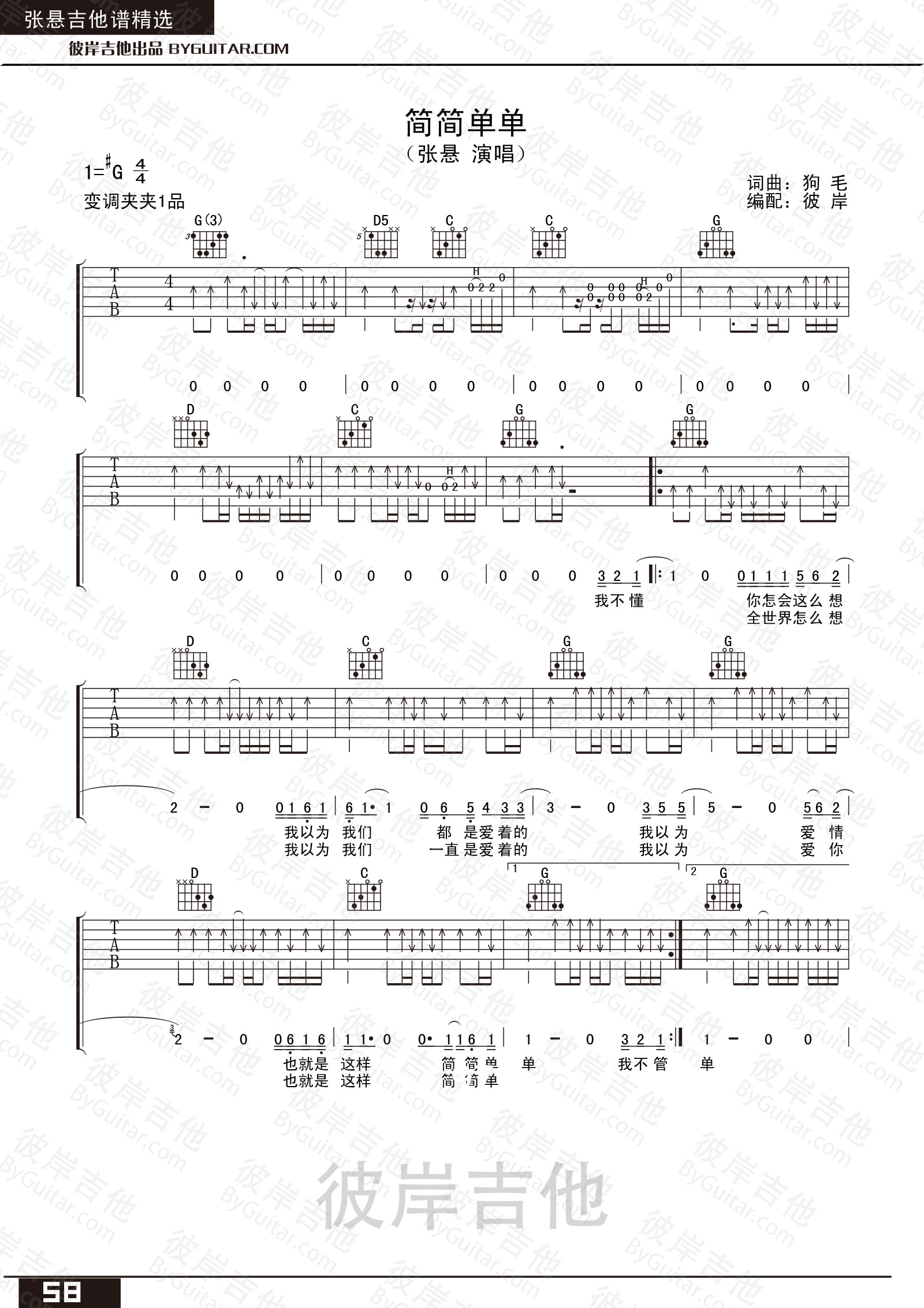 《简简单单》吉他谱-C大调音乐网