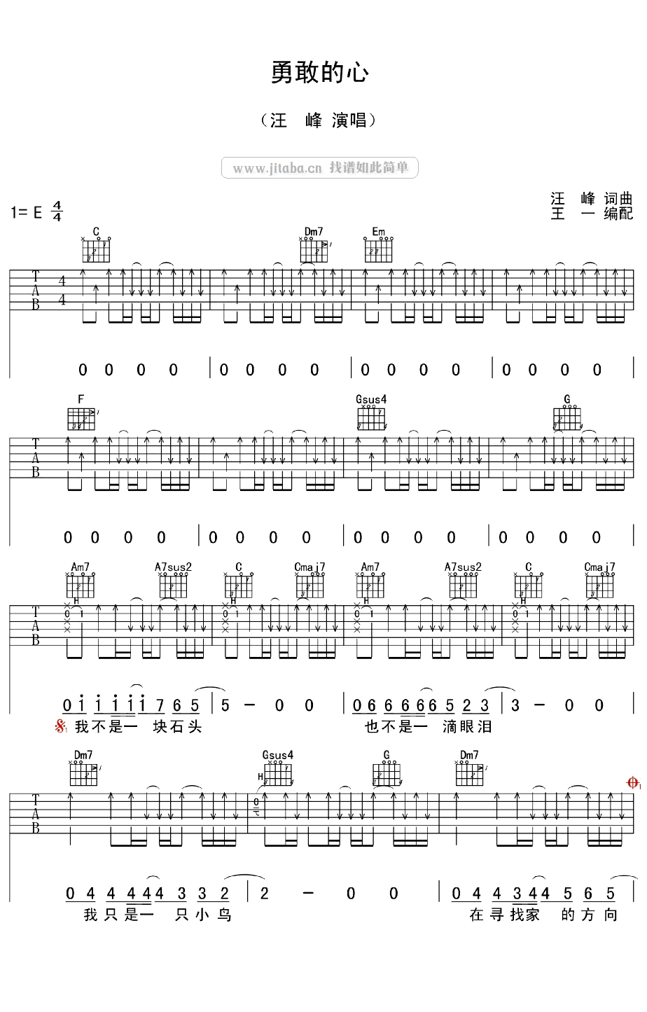 勇敢的心吉他谱(六线谱)_汪峰_《大圣归来》插曲_图片谱-C大调音乐网