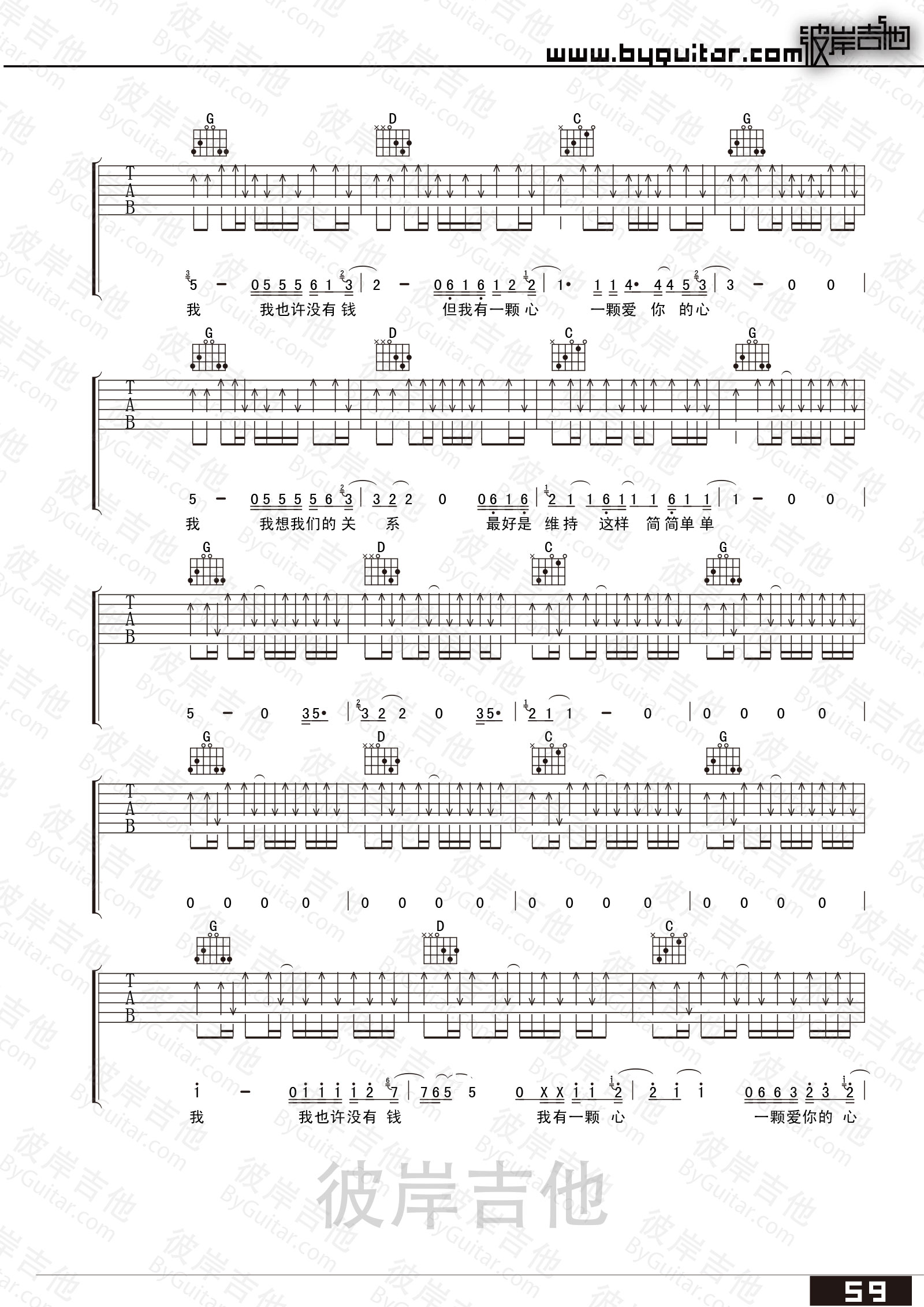 《简简单单》吉他谱-C大调音乐网