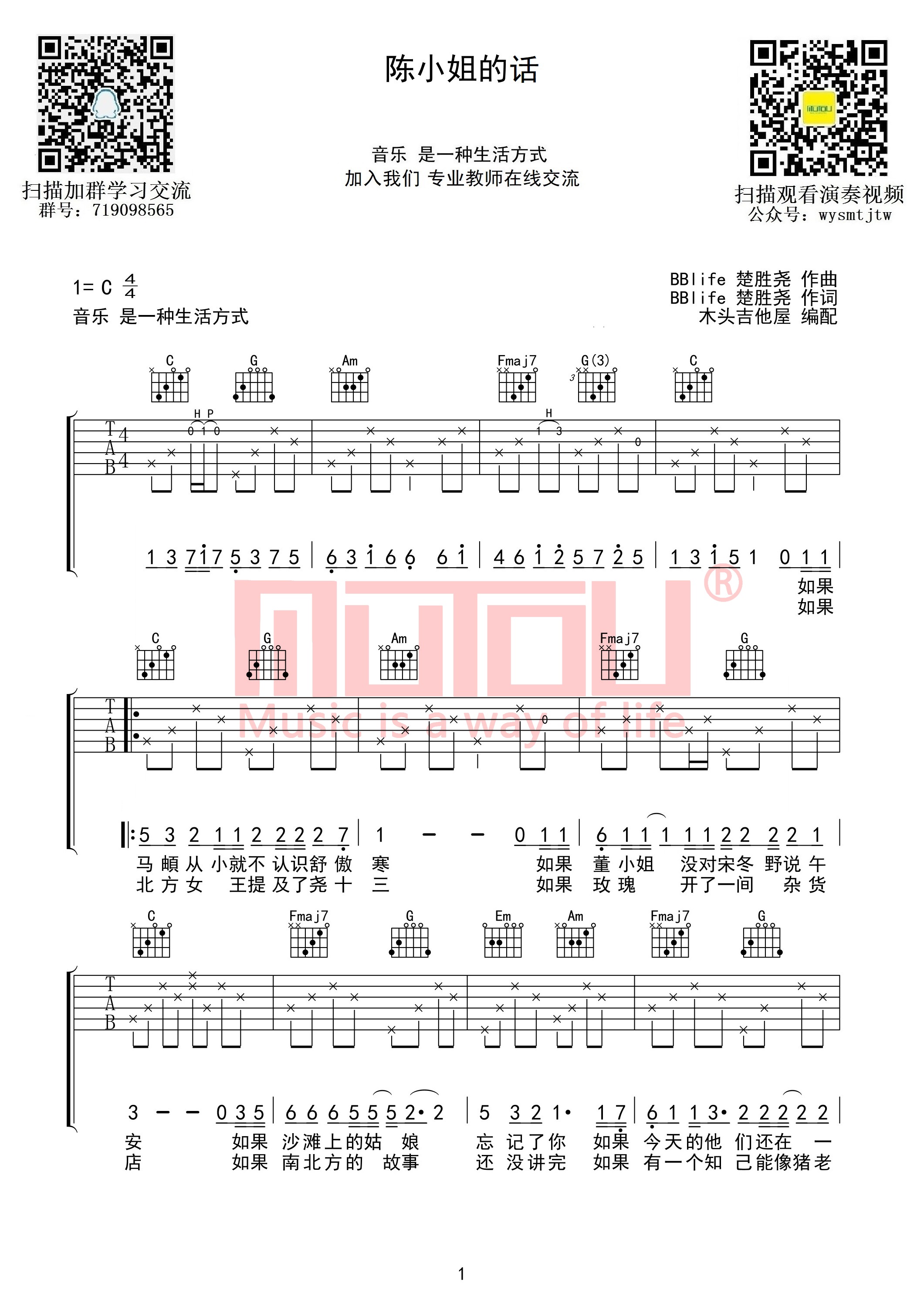 陈小姐的话（原曲编配 高度还原）-C大调音乐网