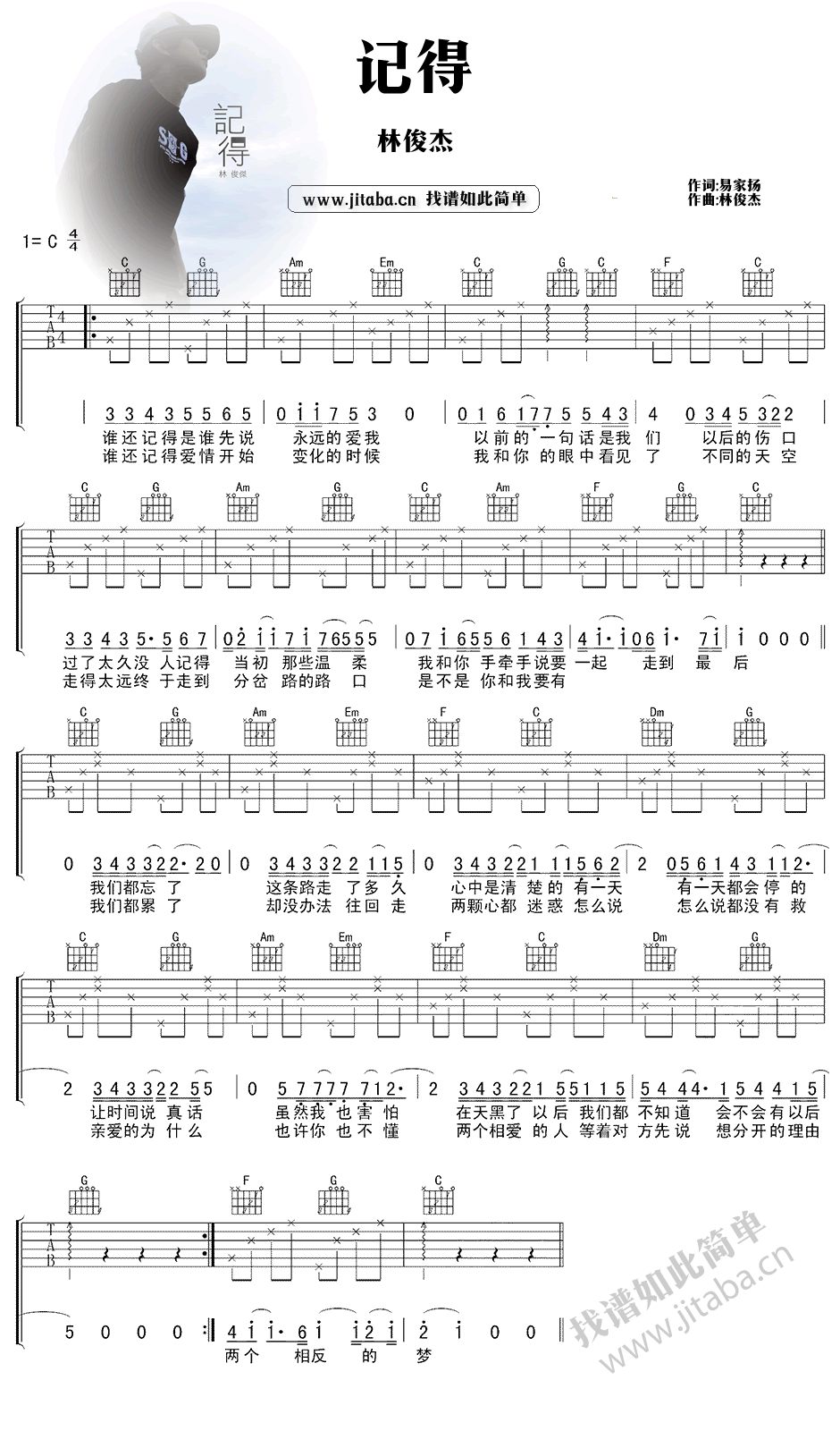 记得吉他谱C调_林俊杰_六线谱图片高清版-C大调音乐网