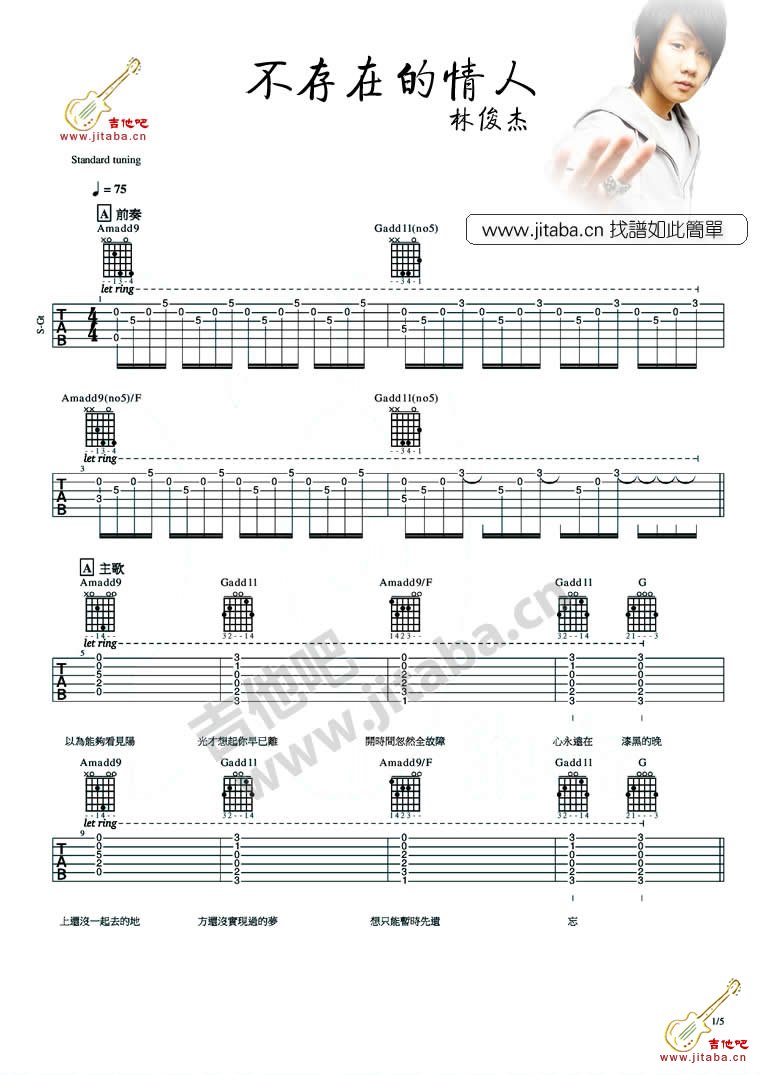 不存在的情人吉他谱(完整版图)-林俊杰好听-C大调音乐网