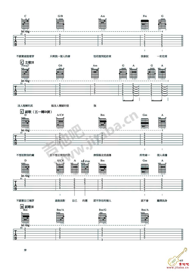 不存在的情人吉他谱(完整版图)-林俊杰好听-C大调音乐网