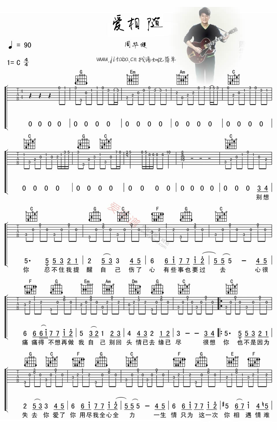 爱相随吉他谱C调_周华健_图片谱高清版-C大调音乐网