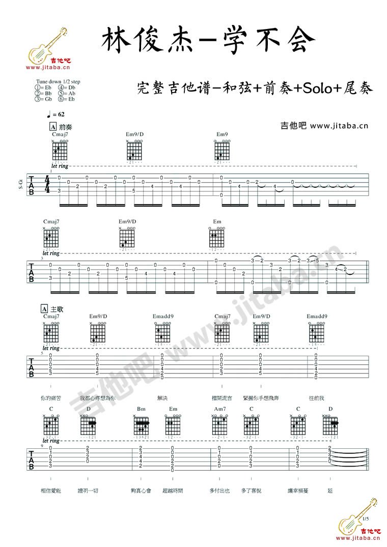 学不会吉他谱-好听林俊杰-前奏+尾奏-完整版-C大调音乐网