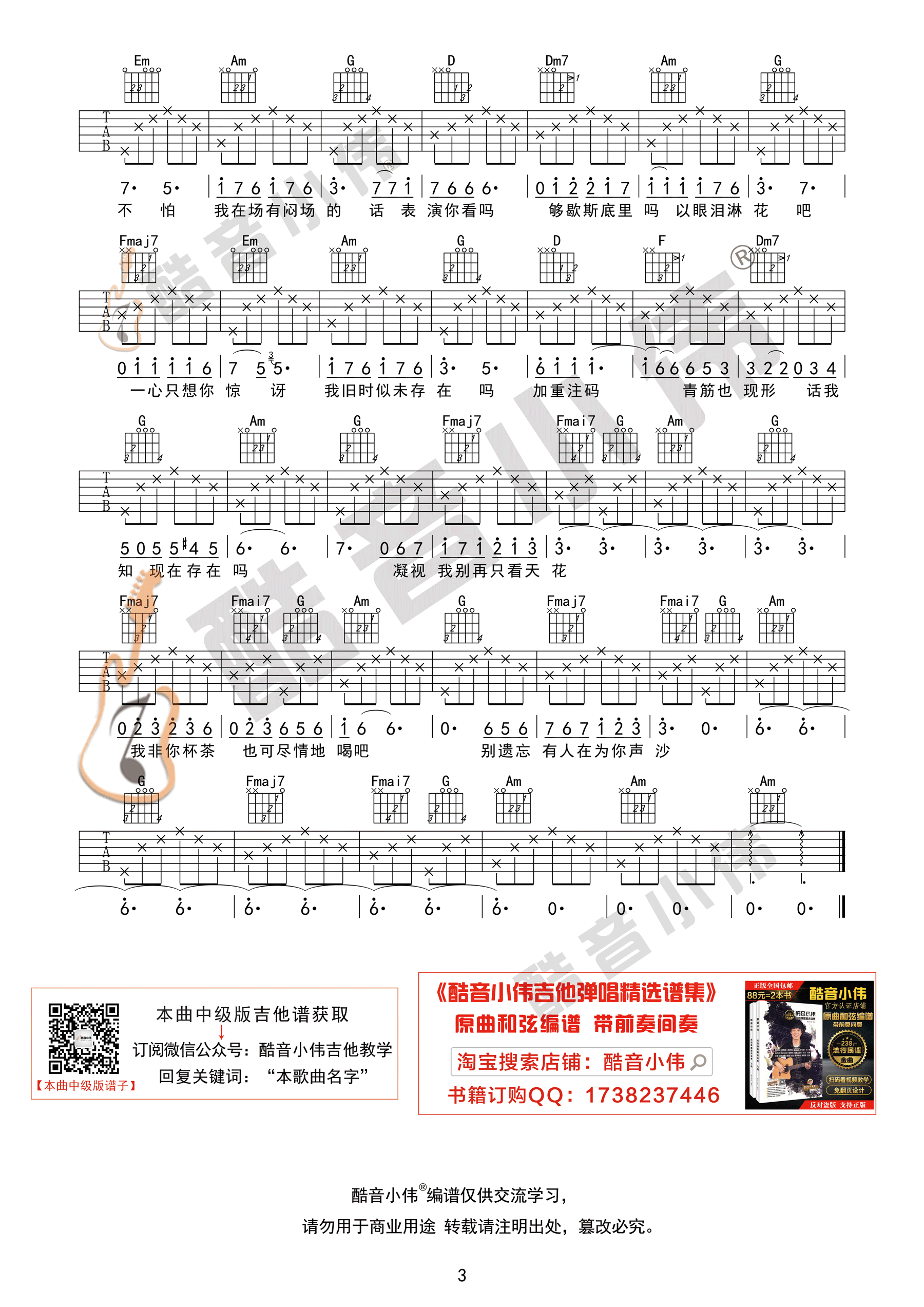 浮夸（酷音小伟吉他弹唱教学）-C大调音乐网