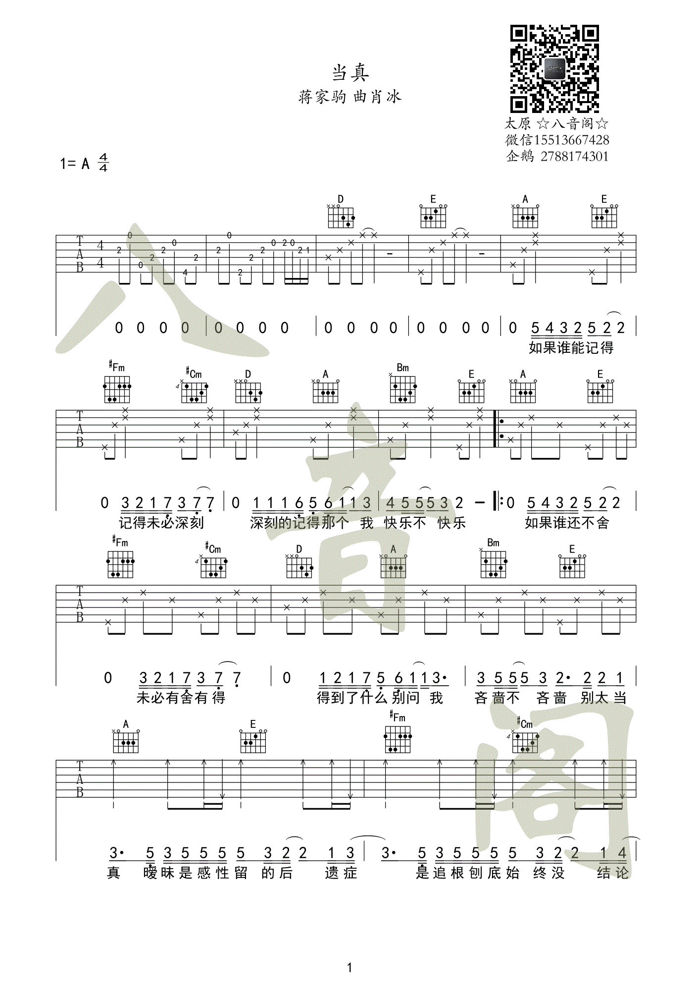蒋家驹，肖冰《当真》吉他谱-C大调音乐网