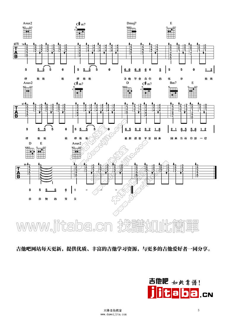 亲亲我的宝贝吉他谱-图-周华健-C大调音乐网