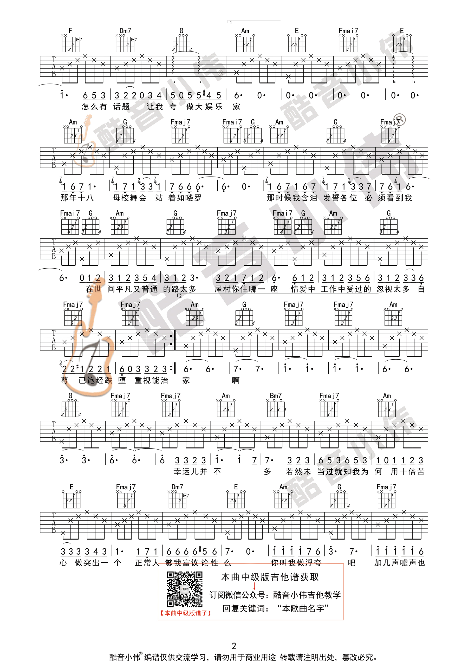 浮夸（酷音小伟吉他弹唱教学）-C大调音乐网