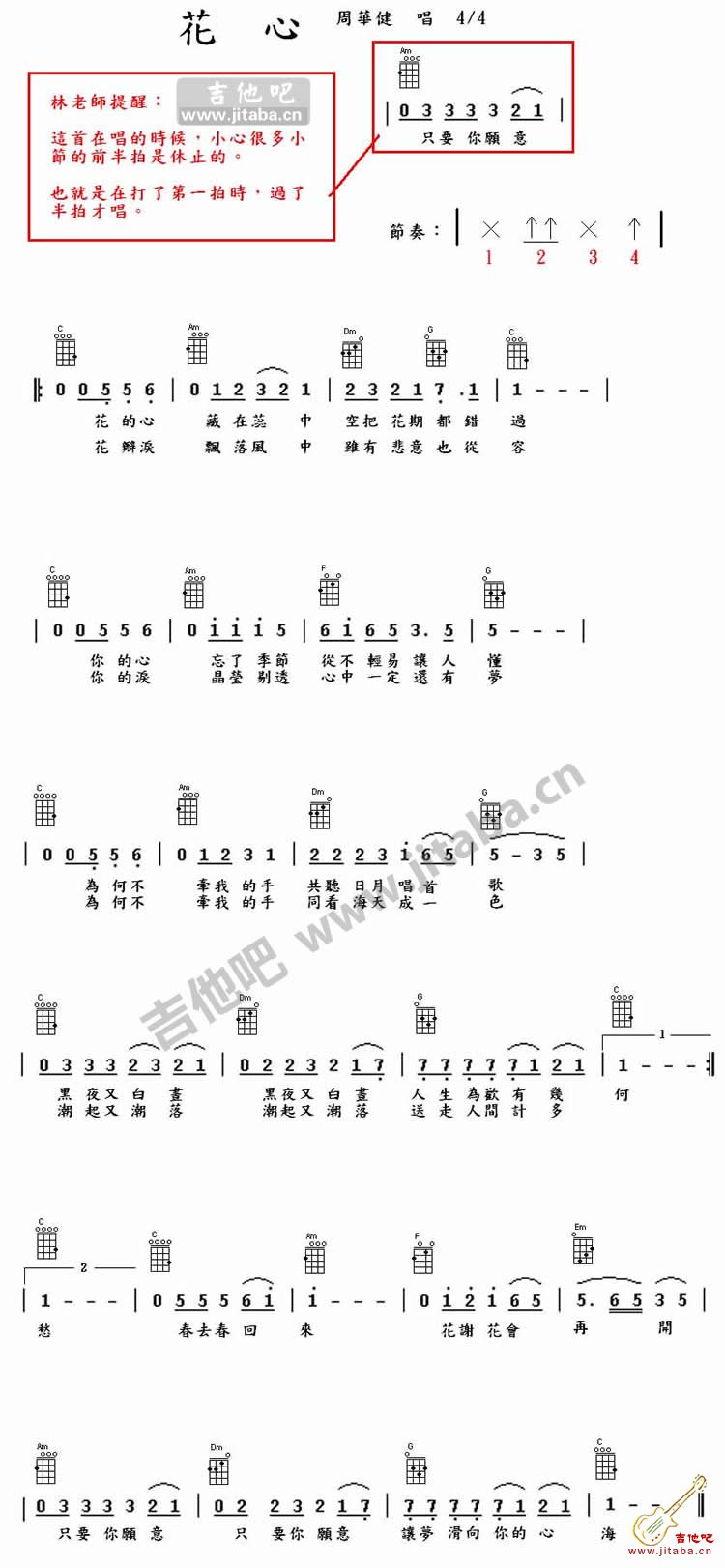 花心吉他谱 图谱 周华健吉他弹唱谱好听-C大调音乐网