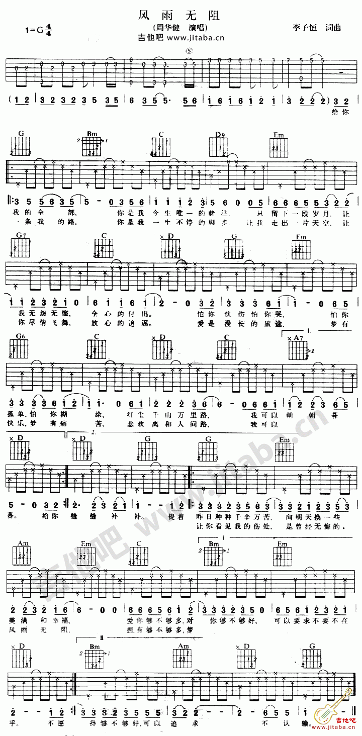 风雨无阻吉他谱 图 周华健六线谱超赞-C大调音乐网
