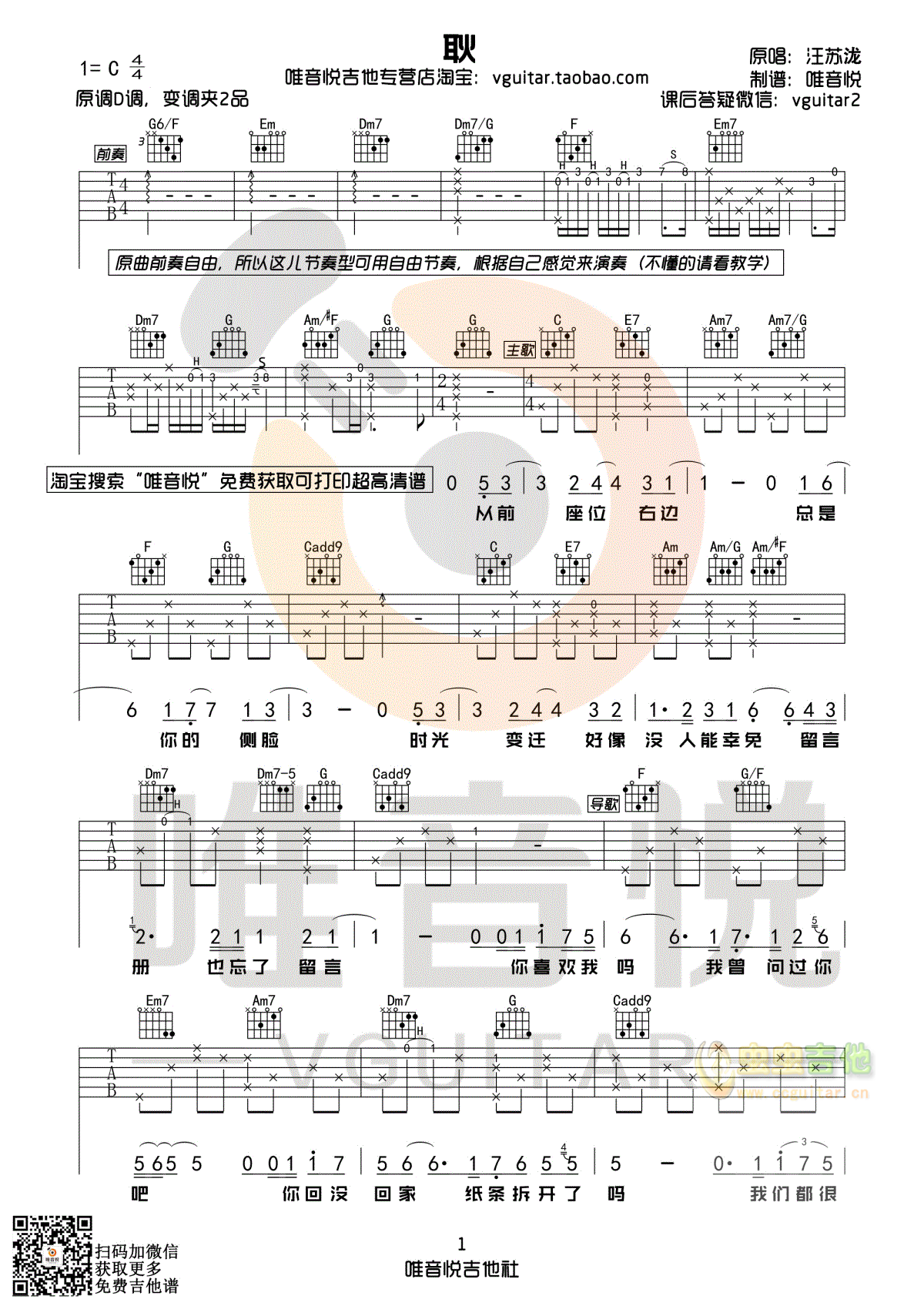 汪苏泷 耿 原版吉他谱 唯音悦制谱 最好的我...-C大调音乐网
