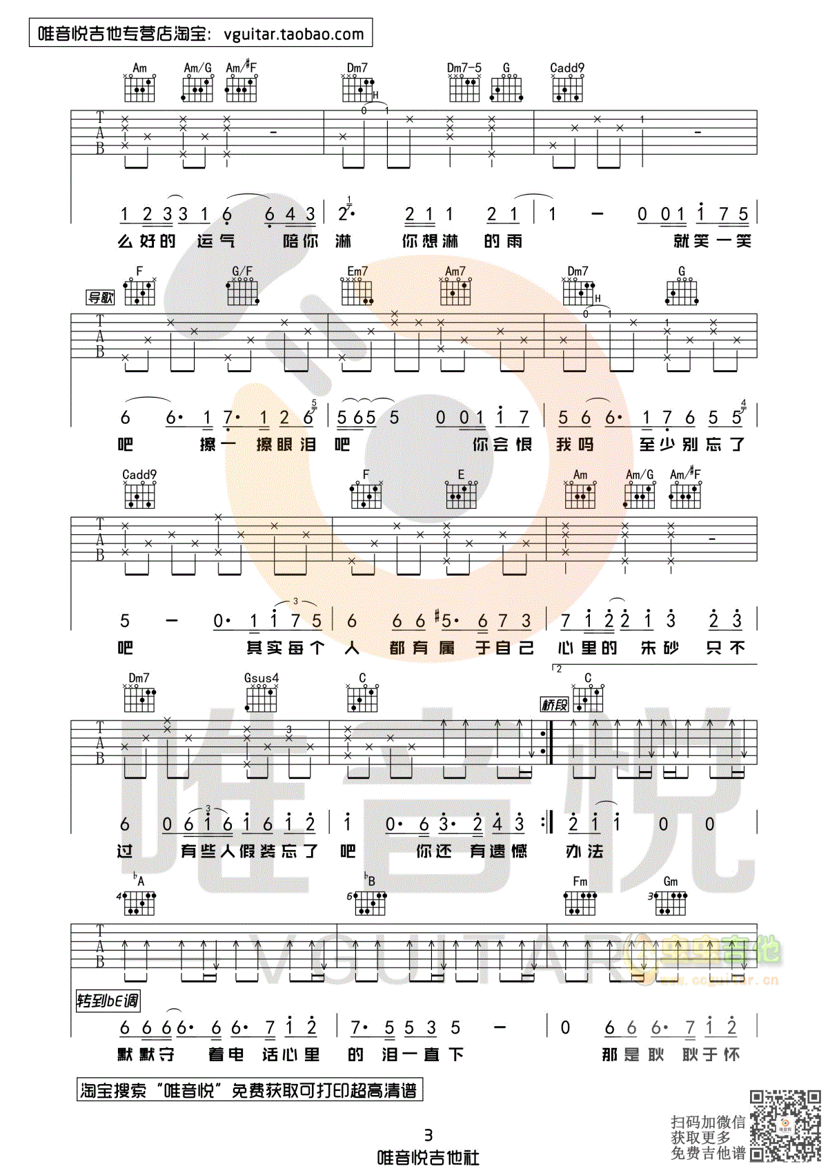 汪苏泷 耿 原版吉他谱 唯音悦制谱 最好的我...-C大调音乐网