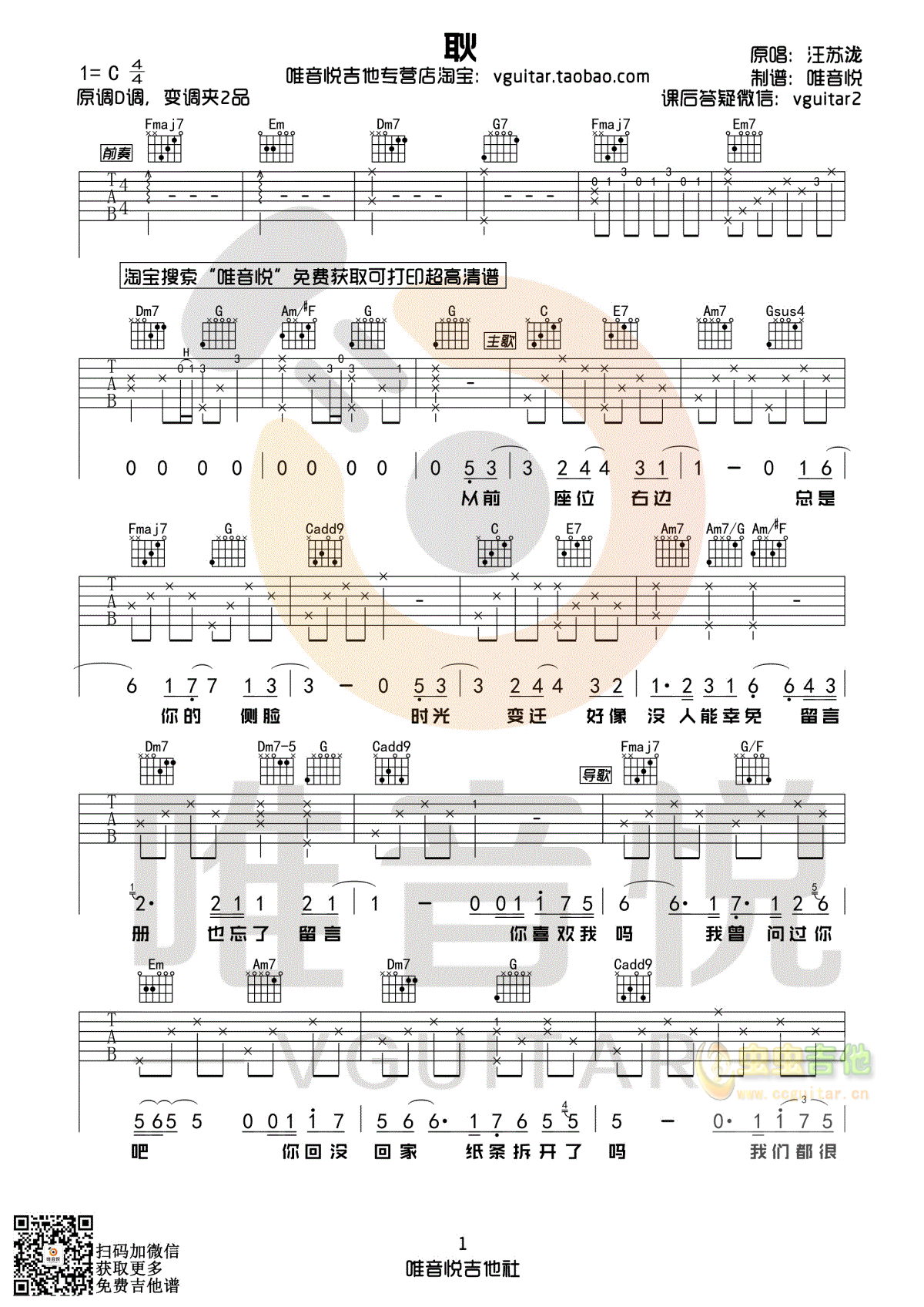 汪苏泷 耿 简单吉他谱 唯音悦制谱 最好的我...-C大调音乐网