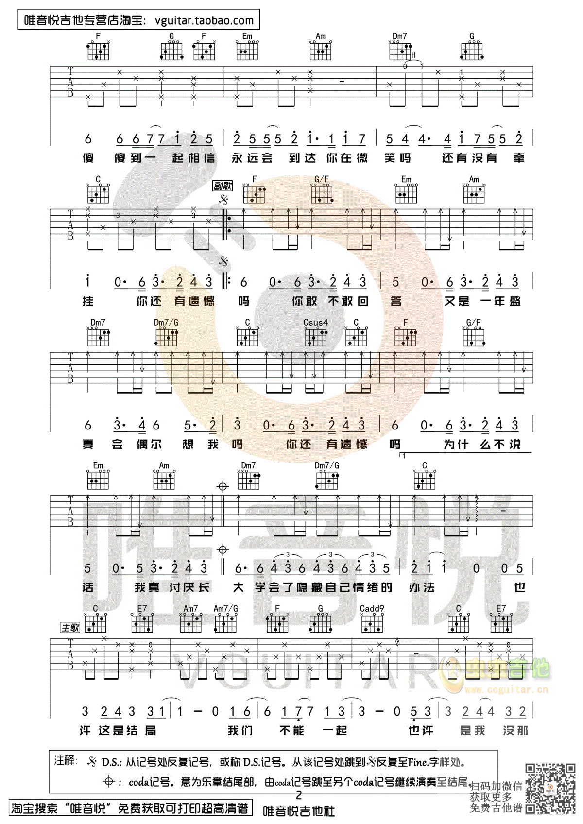 汪苏泷 耿 原版吉他谱 唯音悦制谱 最好的我...-C大调音乐网