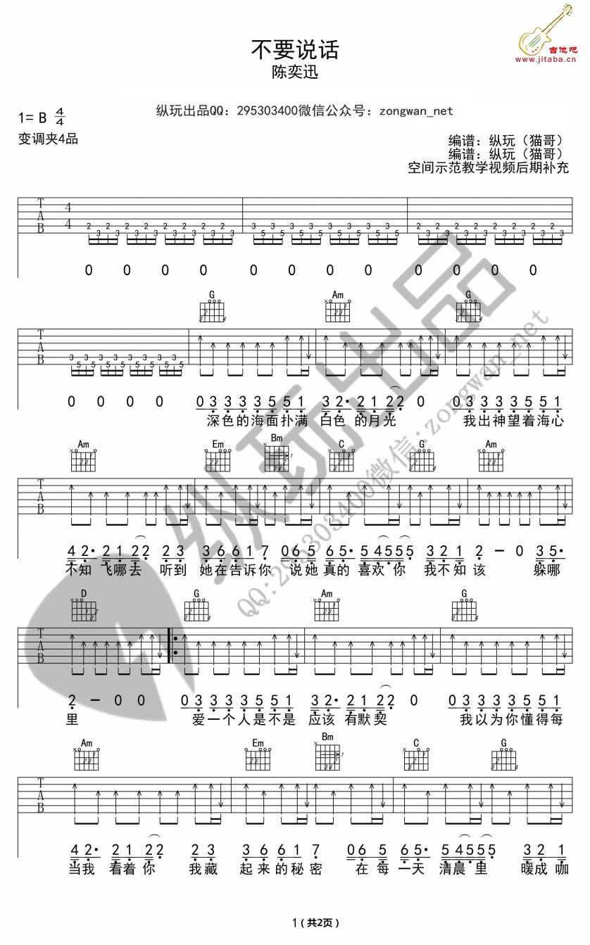 不要说话吉他谱_陈奕迅_图片高清版六线谱-C大调音乐网