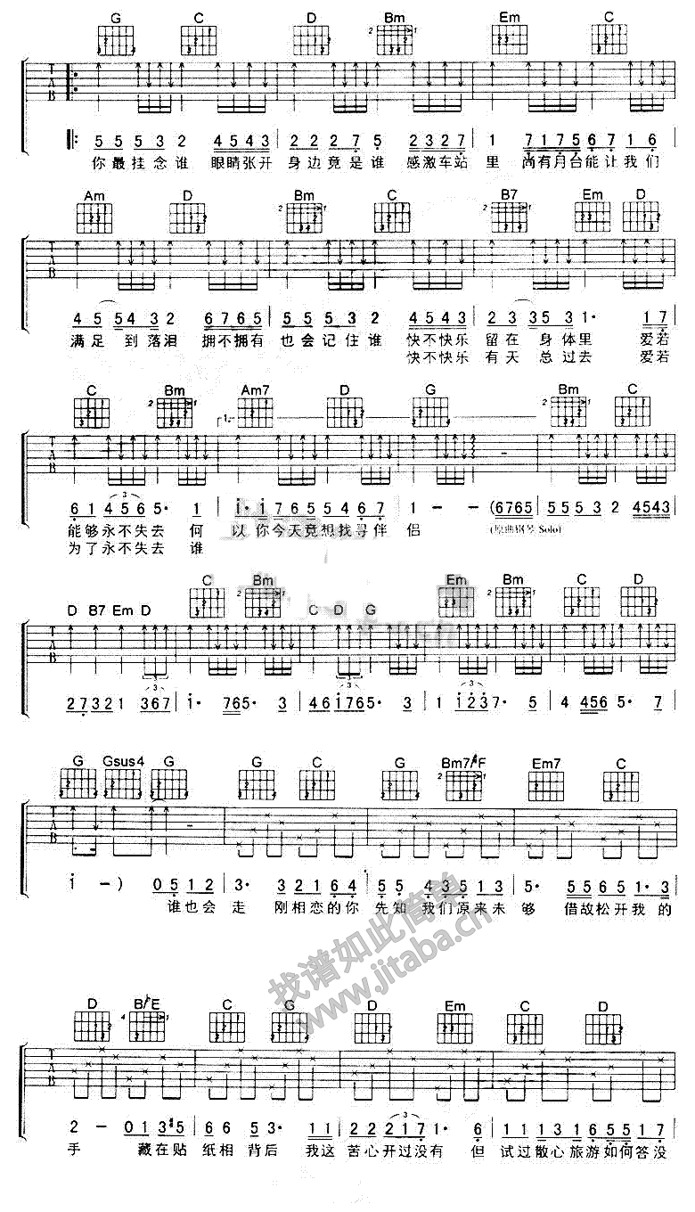 人来人往吉他谱_陈奕迅(粤语歌曲)好听的-C大调音乐网