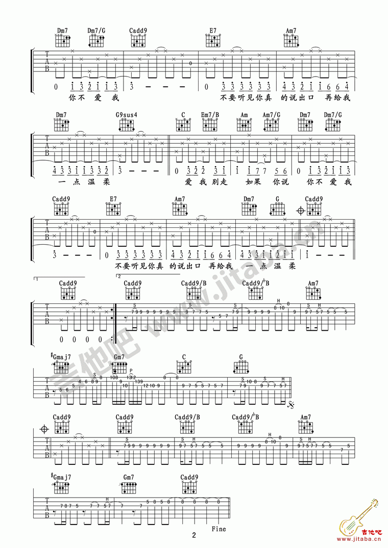 爱我别走吉他谱-图片谱-张震岳好听-C大调音乐网