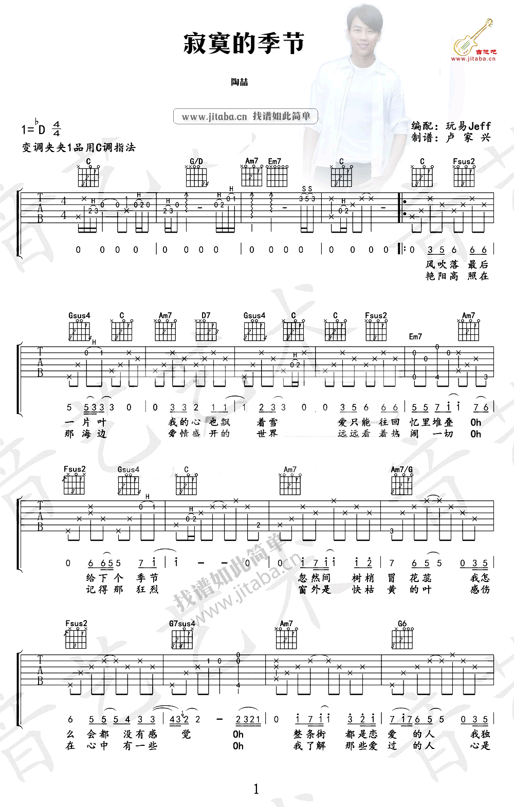 寂寞的季节吉他谱_陶喆_弹唱六线谱很赞-C大调音乐网