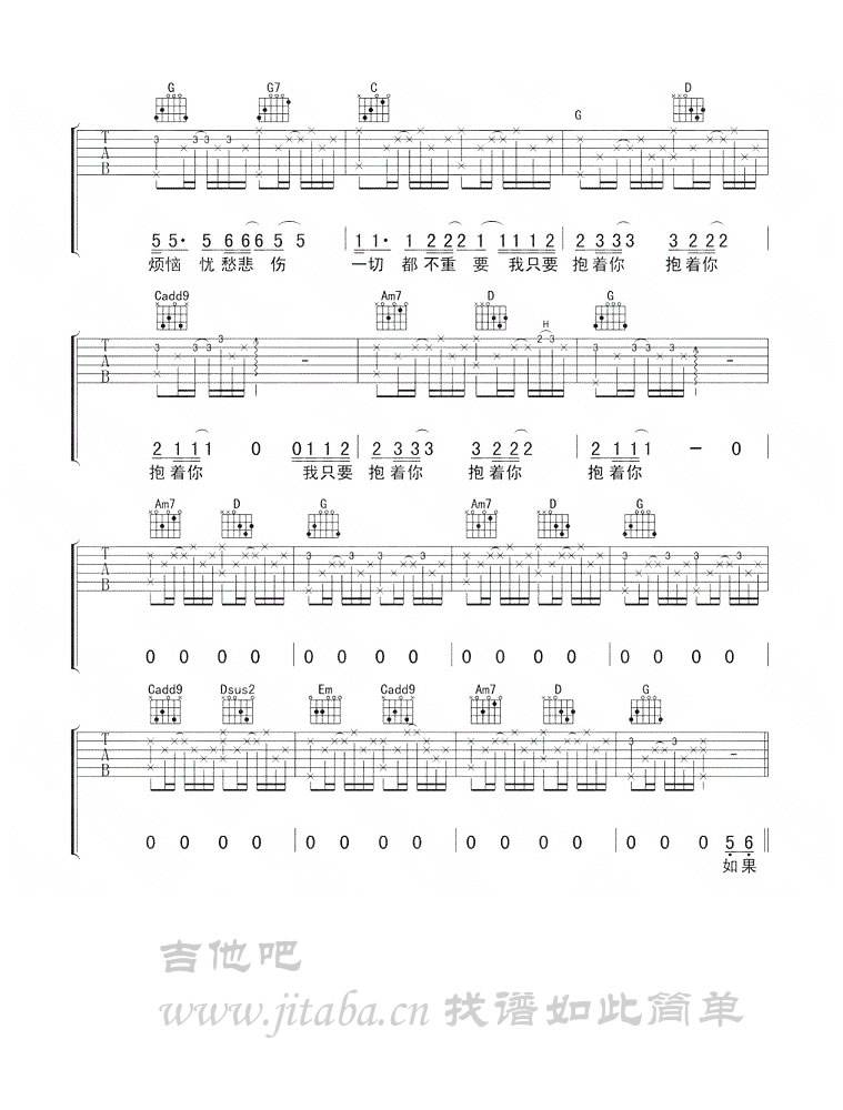 抱着你吉他谱_G调六线谱_张震岳-C大调音乐网