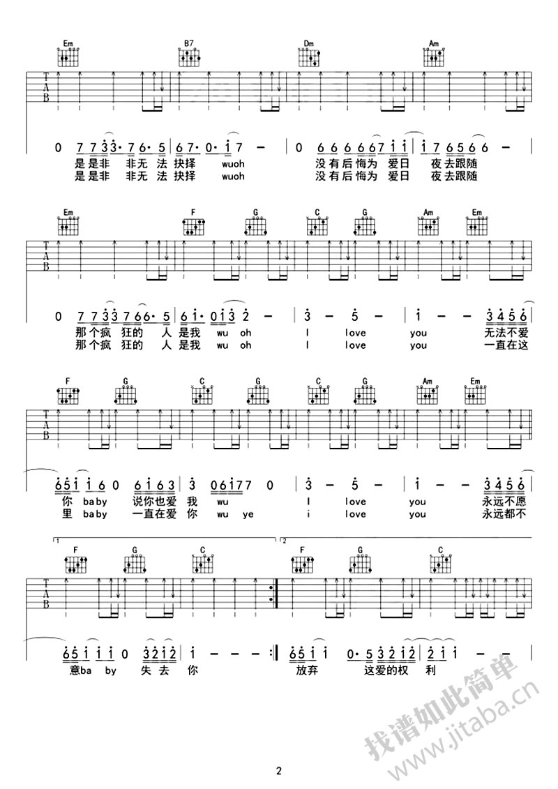 爱很简单吉他谱(扫弦版)_陶喆_弹唱六线谱-C大调音乐网