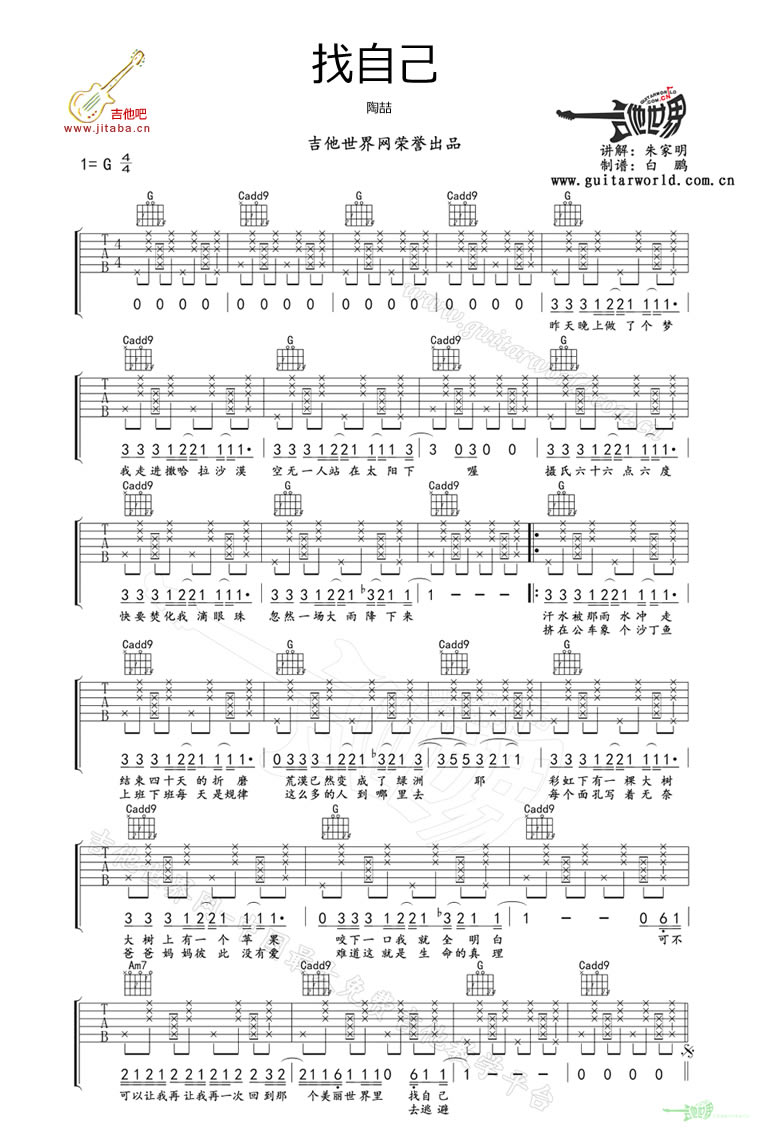 找自己吉他谱_图片六线谱_陶喆好听-C大调音乐网
