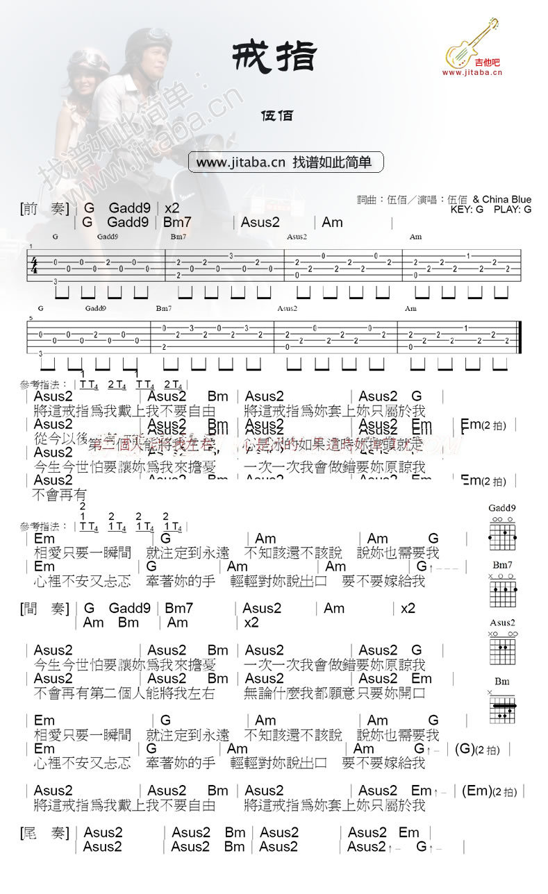 戒指吉他谱_G调弹唱谱_伍佰戒指好听-C大调音乐网