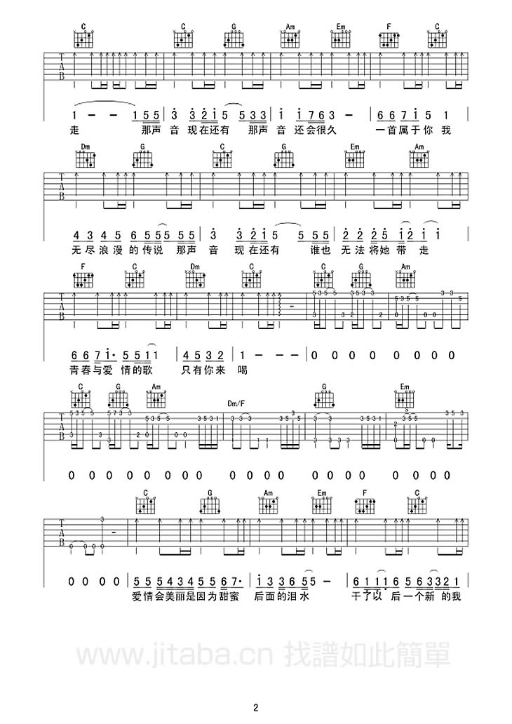 青春与爱情吉他谱_C调六线谱_伍佰（很好听）-C大调音乐网