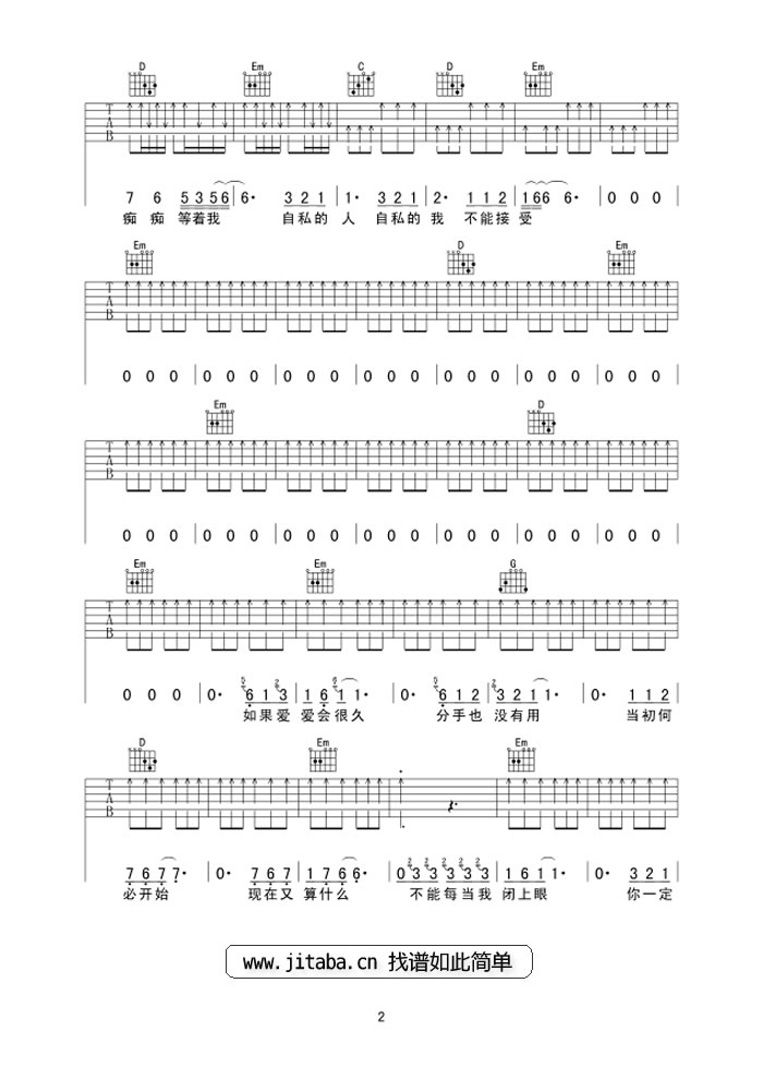 亏欠吉他谱_图片六线谱_伍佰-C大调音乐网