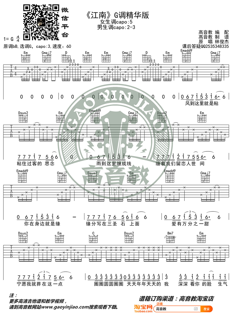 《江南 G调精华版 猴哥吉他教学》吉他谱-C大调音乐网