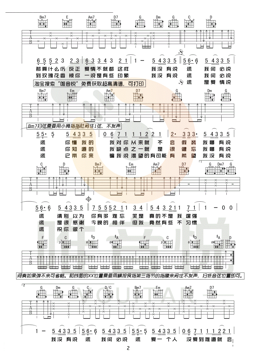 说谎吉他谱_林宥嘉_弹唱六线谱高清版-C大调音乐网