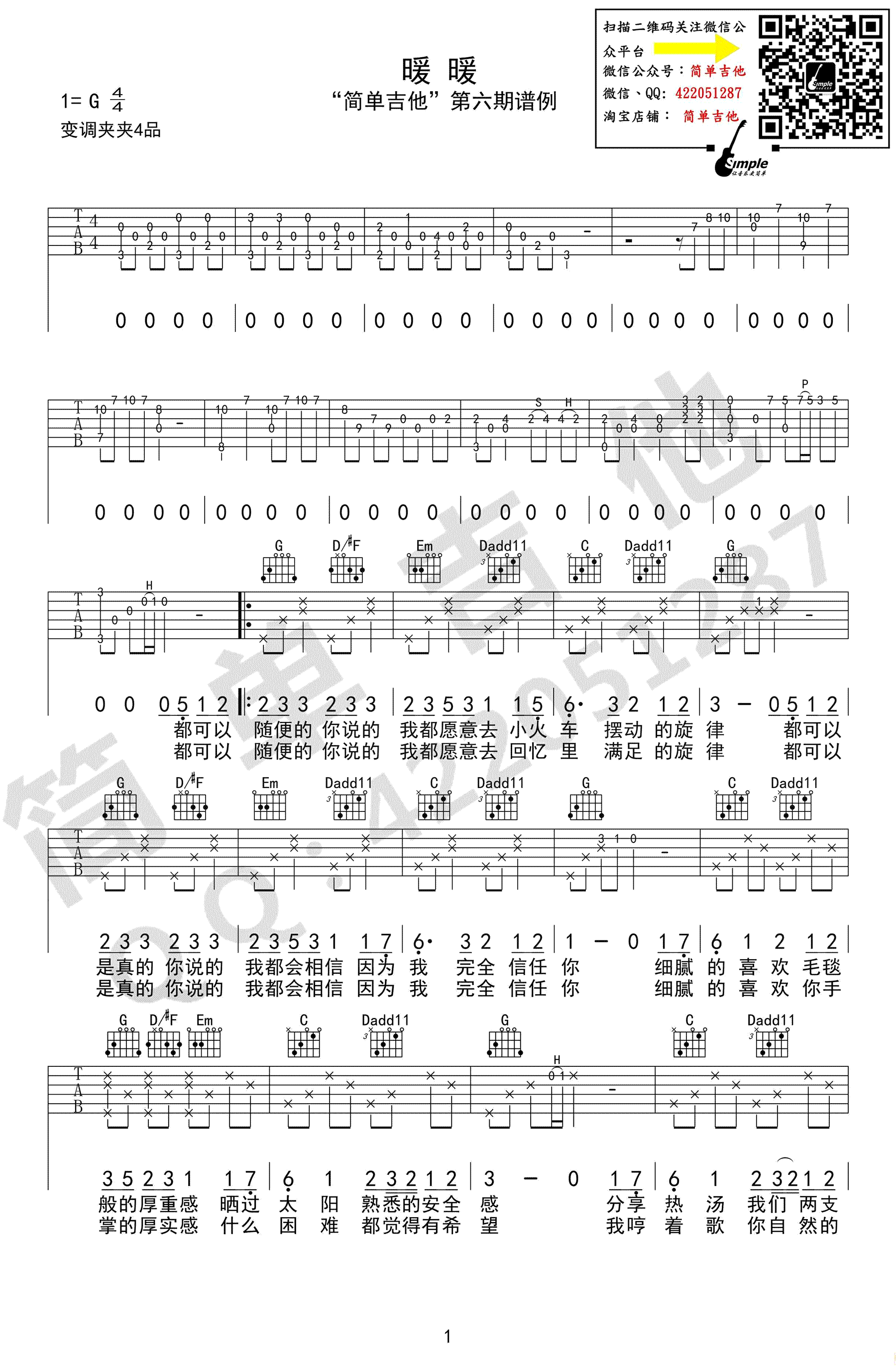 暖暖吉他谱_梁静茹_G调_简单吉他_高清弹唱谱-C大调音乐网
