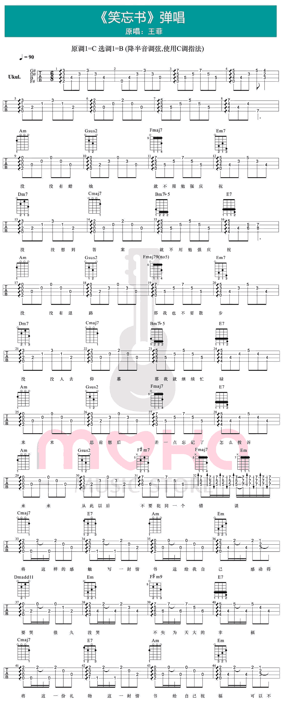 笑忘书ukulele谱_王菲_笑忘书-C大调音乐网